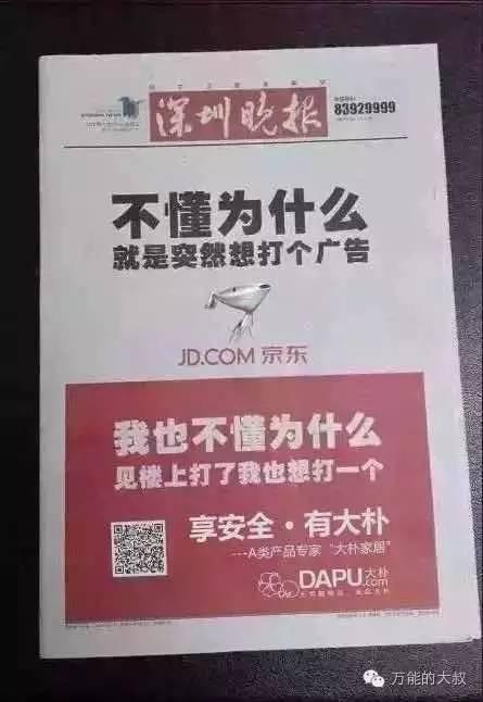 两家自媒体今天在BG大游深圳晚报头版打了一个广告