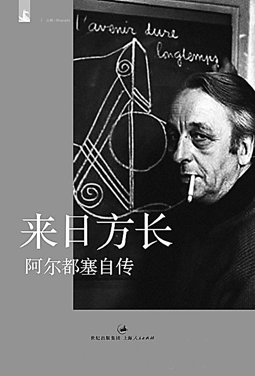 阿尔都塞吹捧了什么,又贬抑了什么?——他的《论"文化大革命"》及其它