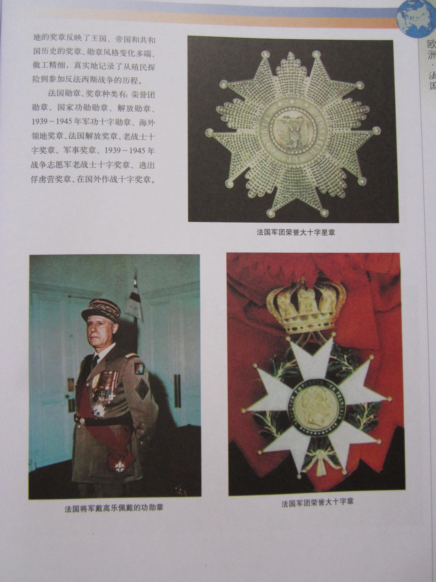 法国元帅军衔为什么有七颗星