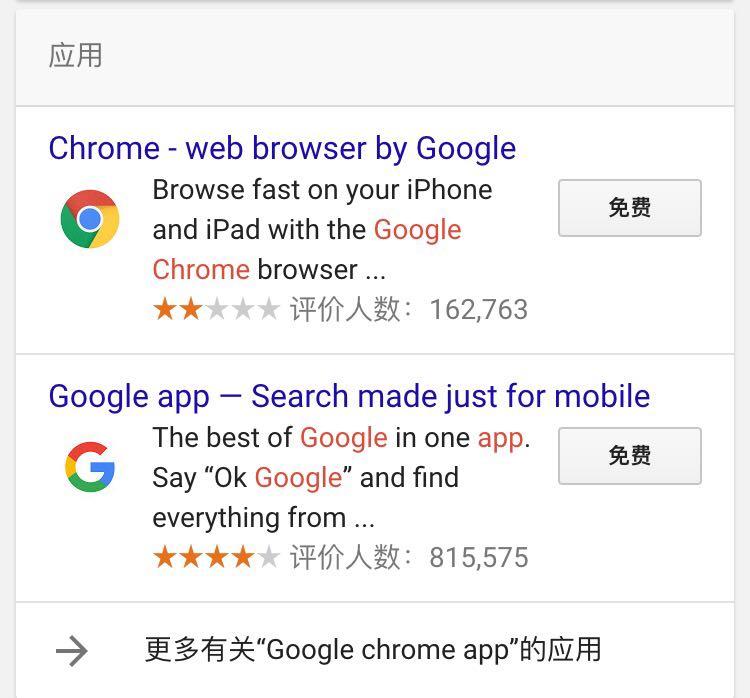 iOS上APP:Google和chrome有什么区别? - 谷歌