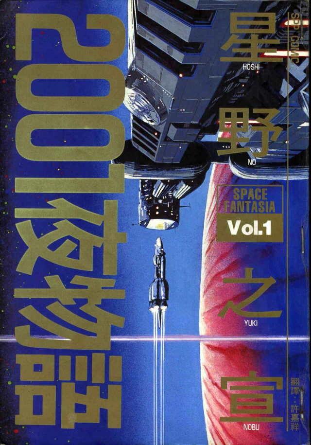 人文科幻 星野之宣 01夜物语 知乎