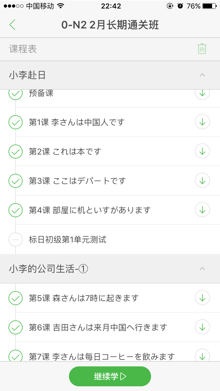 iOS 上有哪些好的日语学习 App? - 三岛熊的回