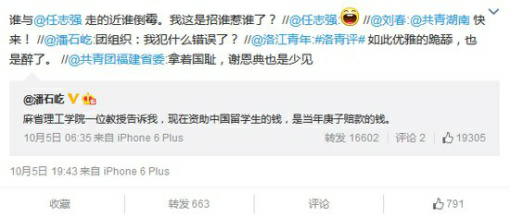 如何评论团组织和潘石屹的撕? - 边无雪的回答