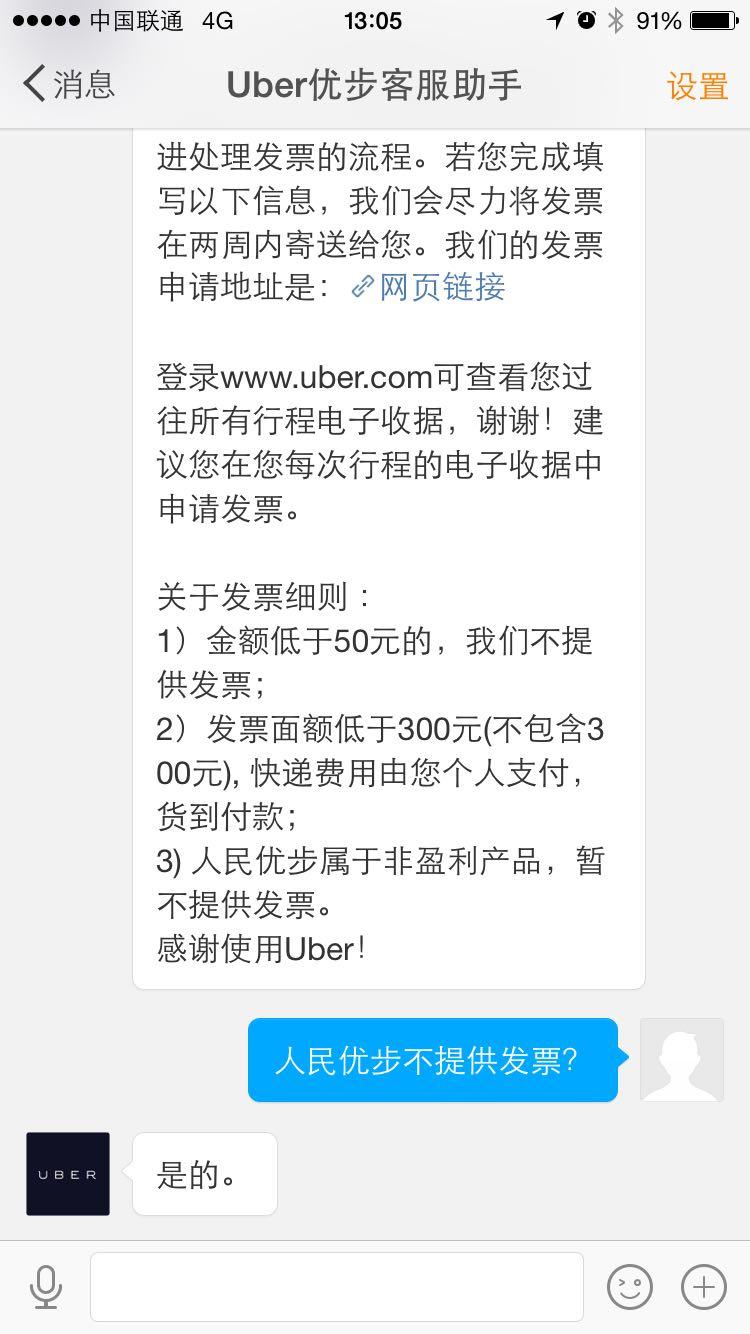 Uber到底能不能提供发票? - 知乎