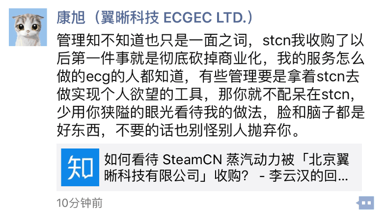 如何看待 SteamCN 蒸汽动力被「北京翼晰科技