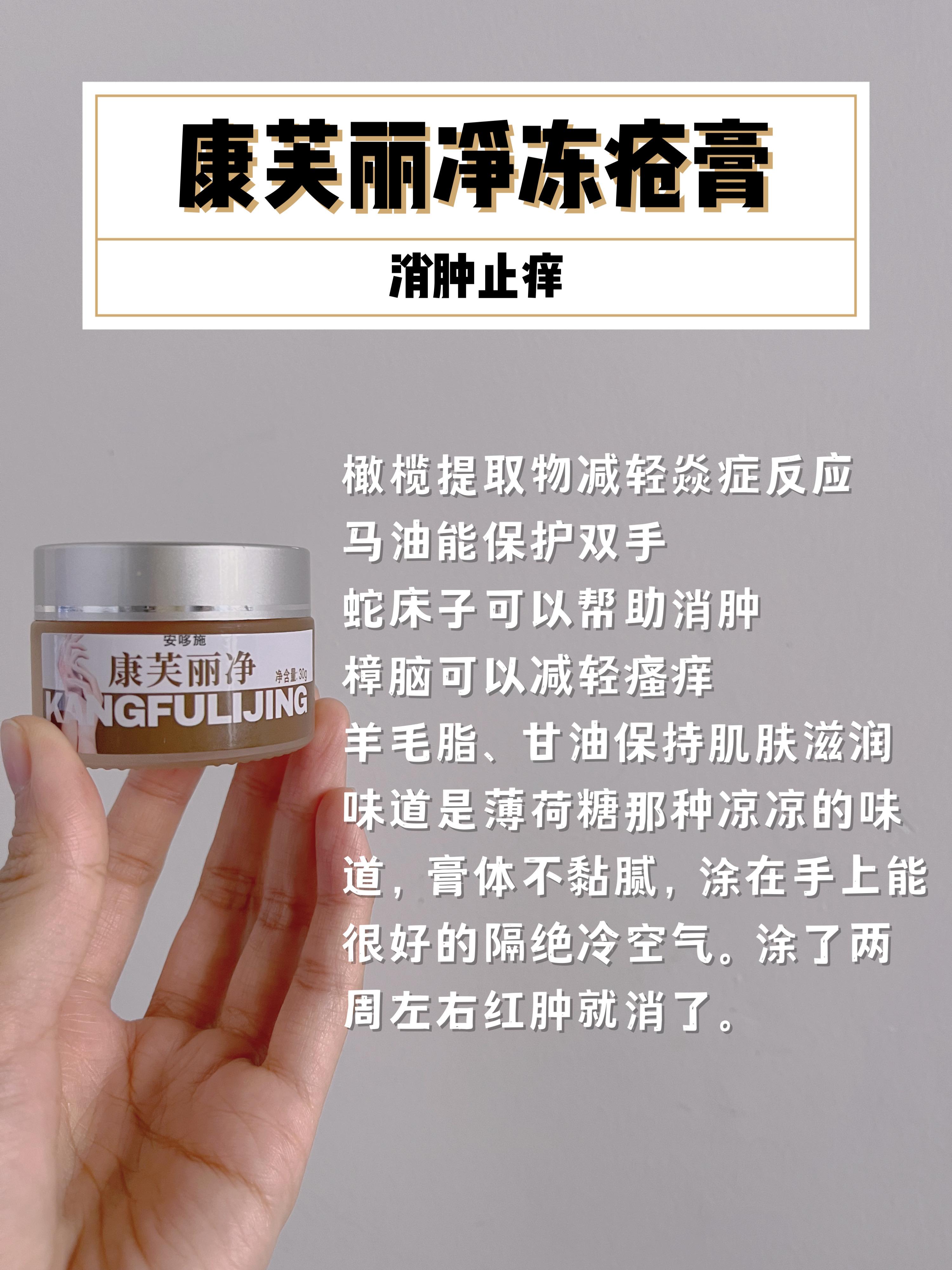 野孩子 的想法: 不同成分的冻疮膏应该怎么选择?一篇告诉你 | 1.