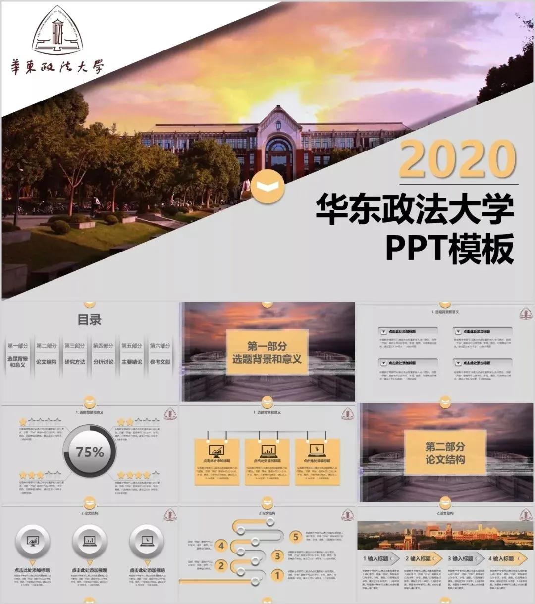 钵钵 的想法: “华东政法大学”专属PPT模板来啦！免费下载在这里 链接 #ppt模板 #免费PPT模板 #PPT模板下载 #华东政法… - 知乎