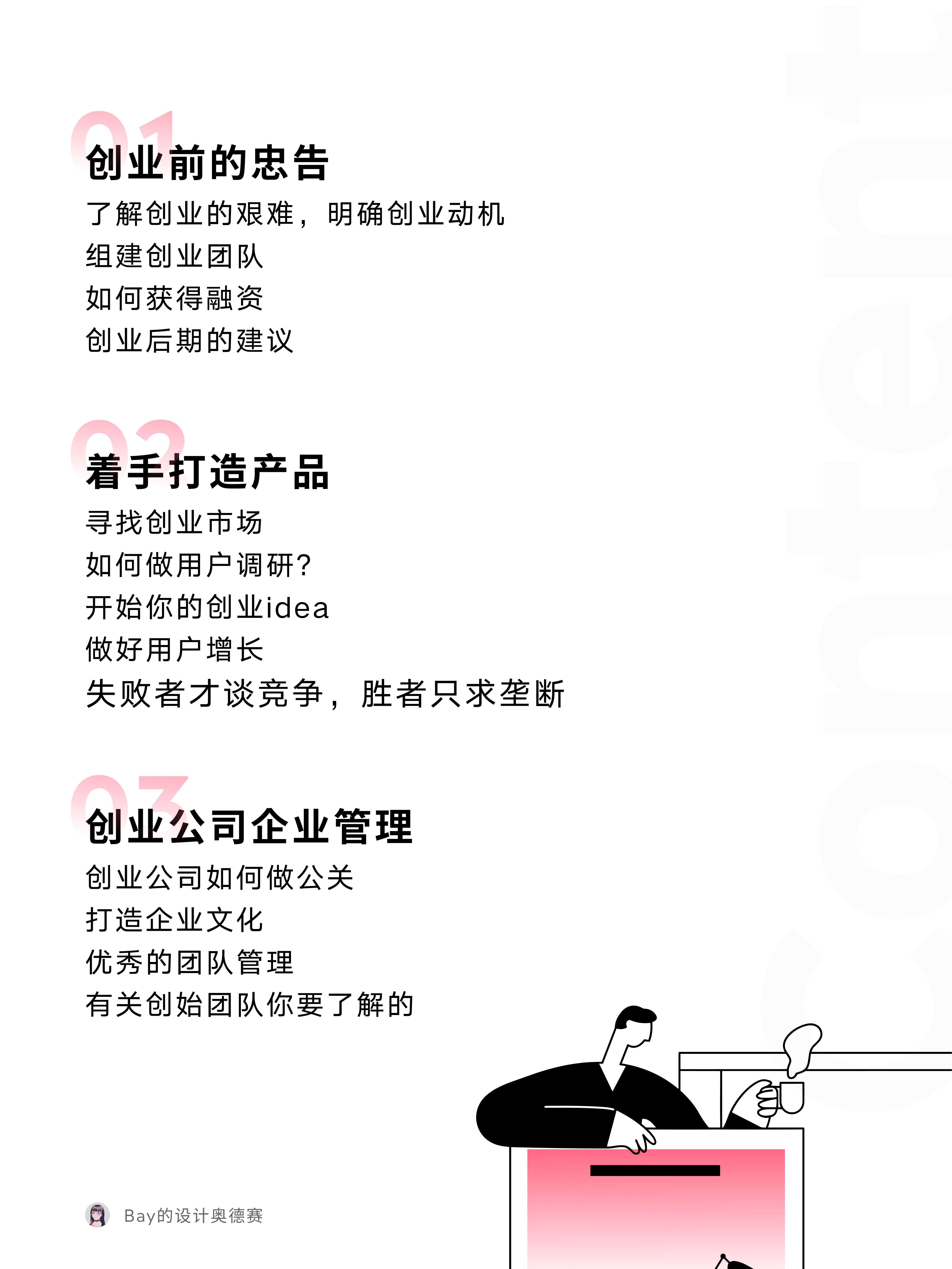 的想法: sam altman的斯坦福创业课