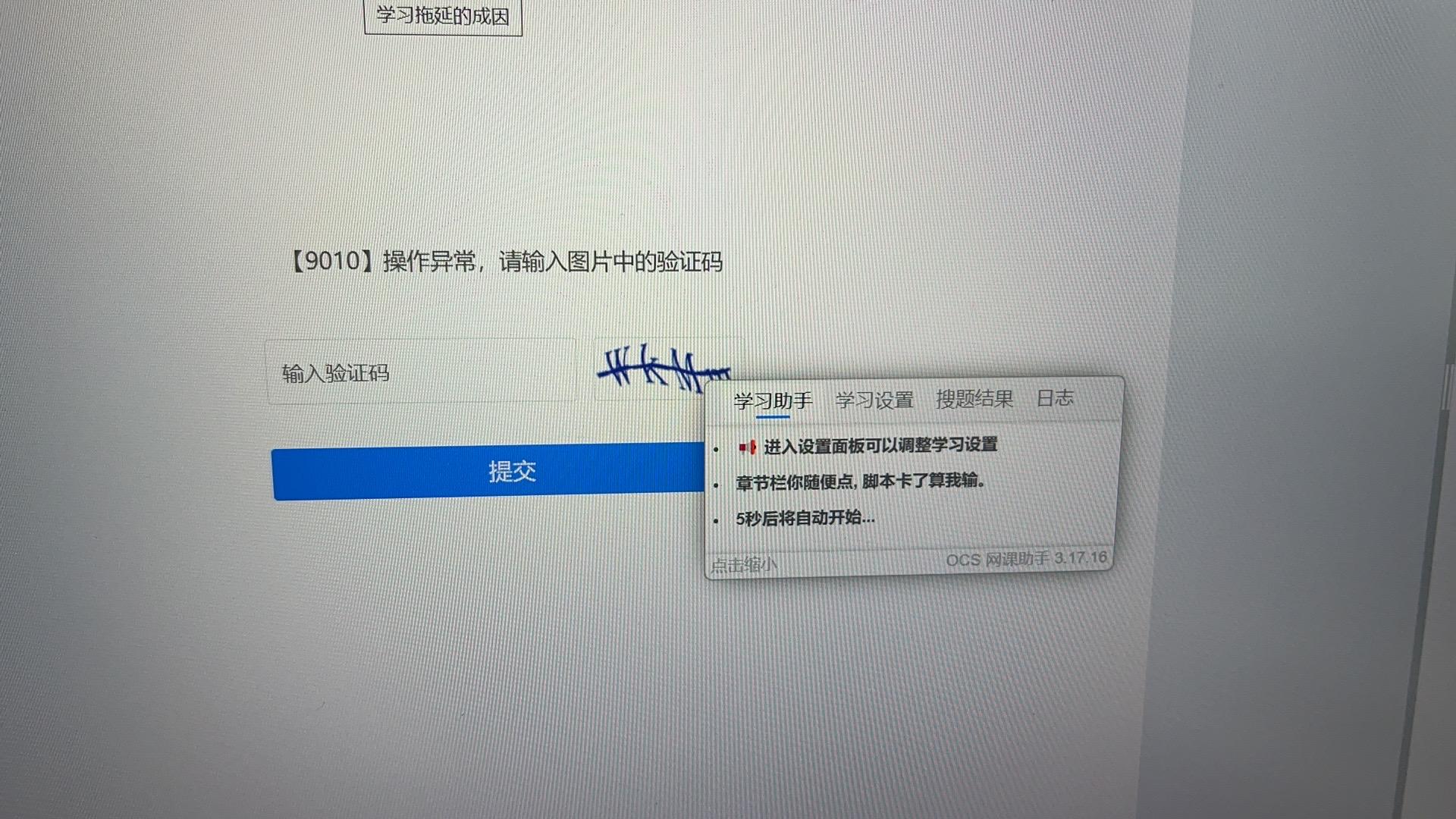 刷课助手脚本(刷课助手手机版)