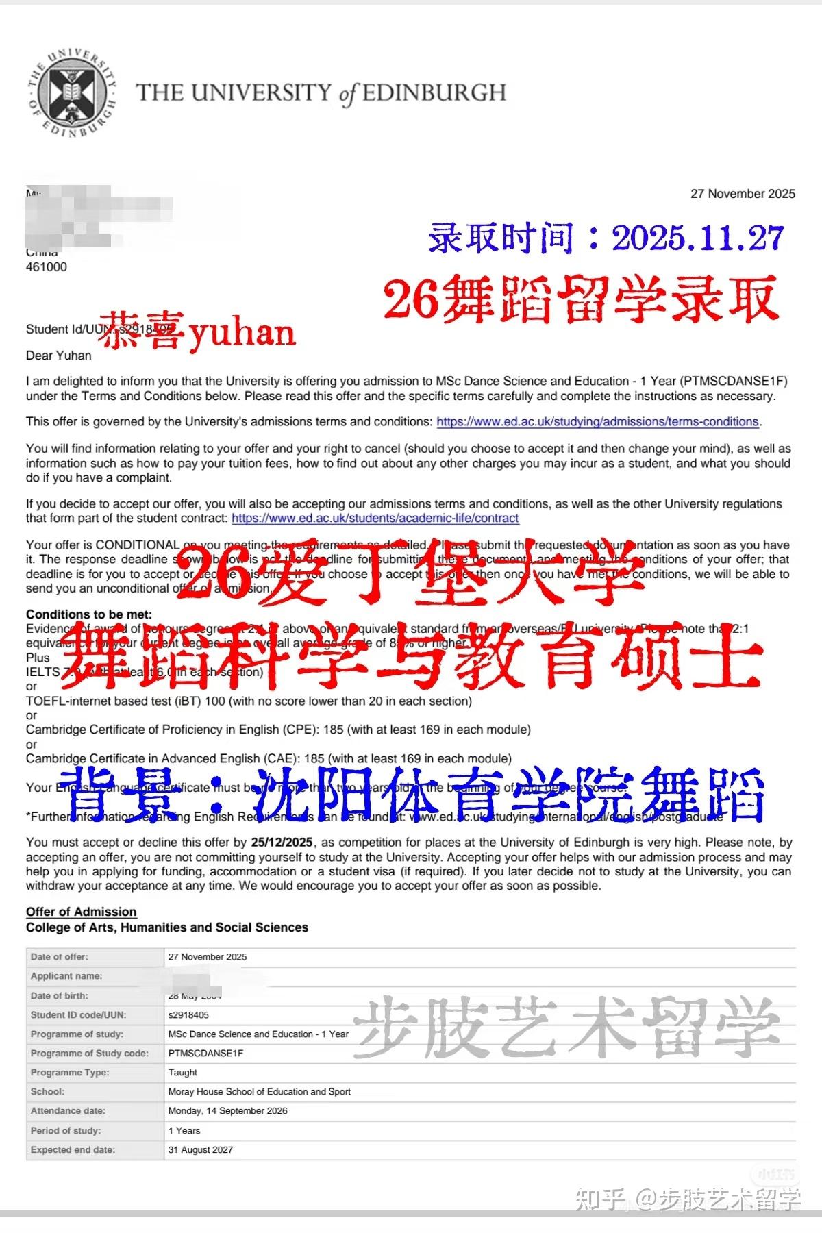 26舞蹈留学录取｜恭喜沈阳体育学院舞蹈同学