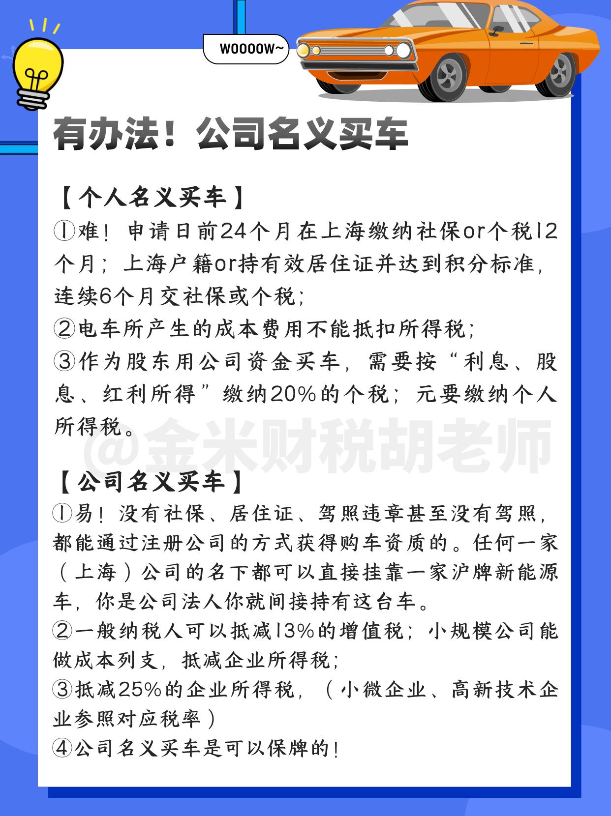 上海公司注册多久才可以买车