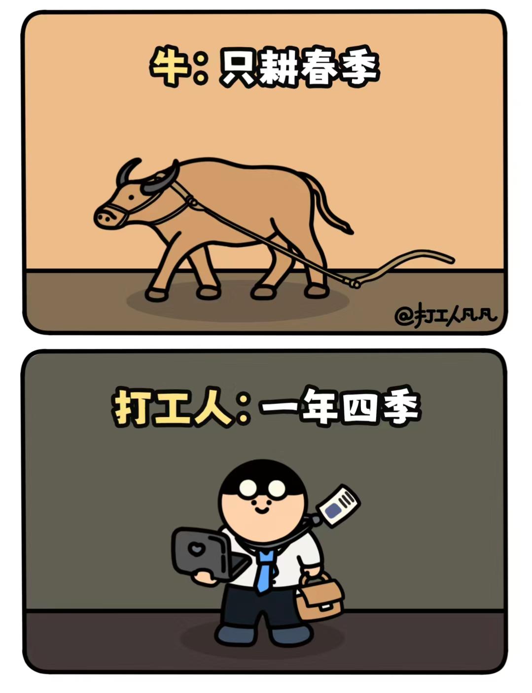 牛和牛马有啥区别打工人狠狠打脸了今天周二又是不想上班的一天