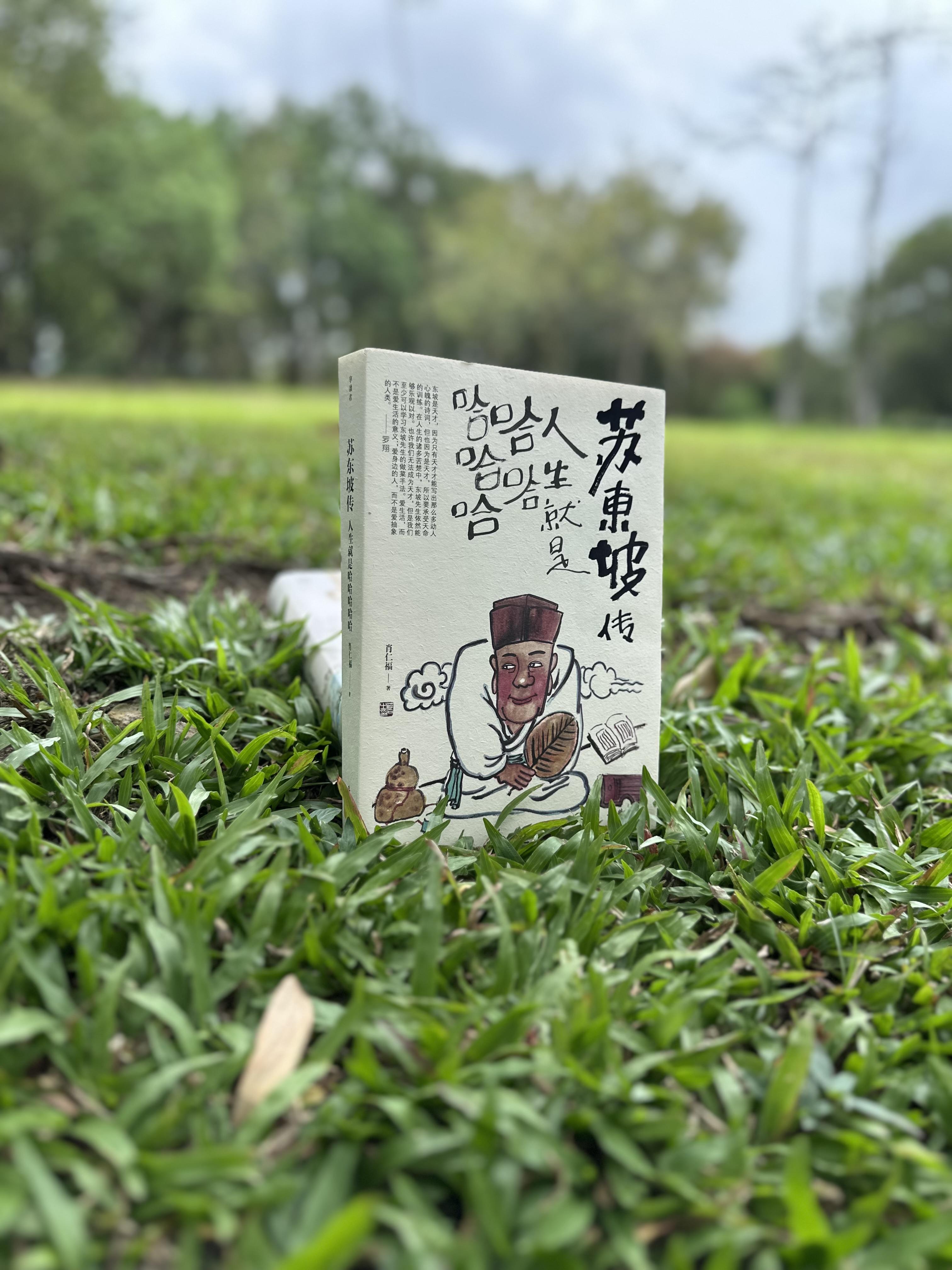 苏东坡的一生,是"三起三落"的注脚