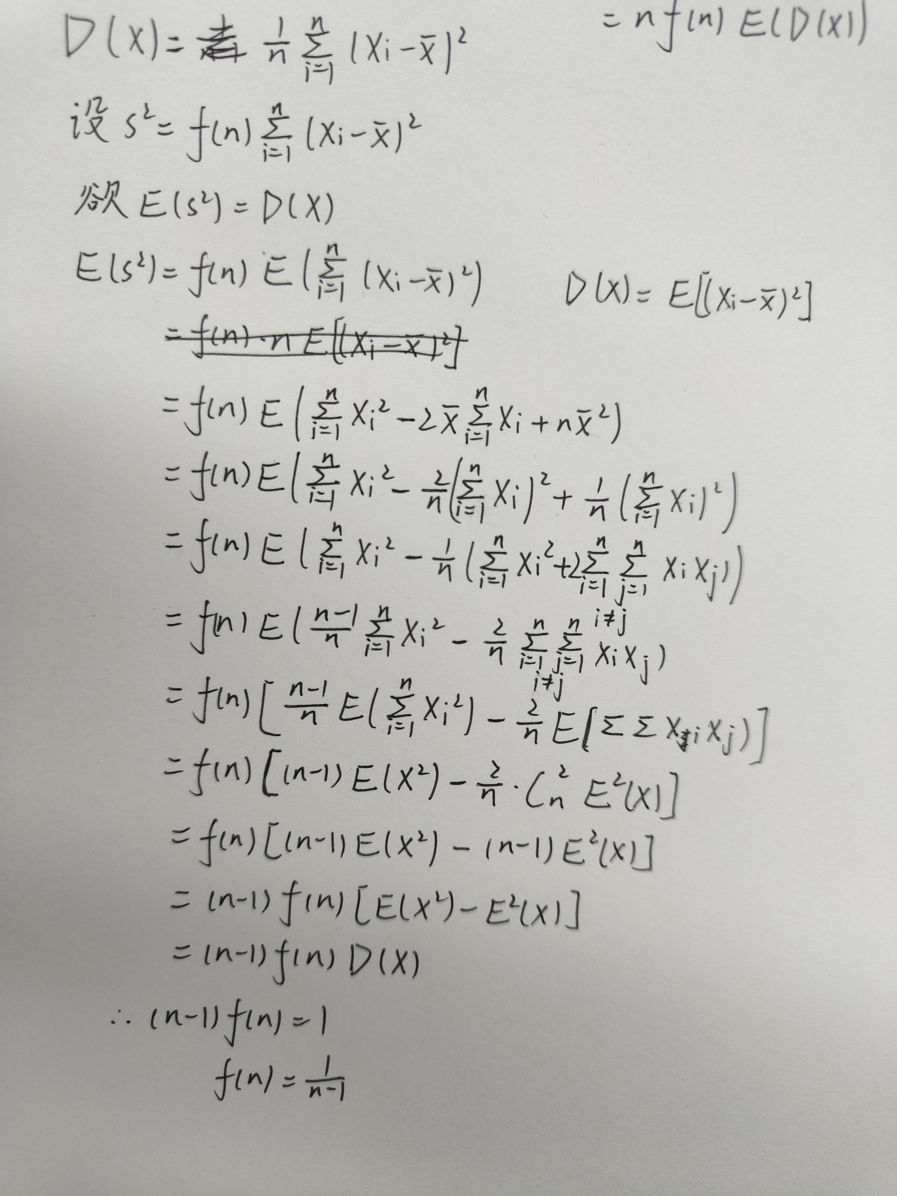 个人理解下的样本方差公式