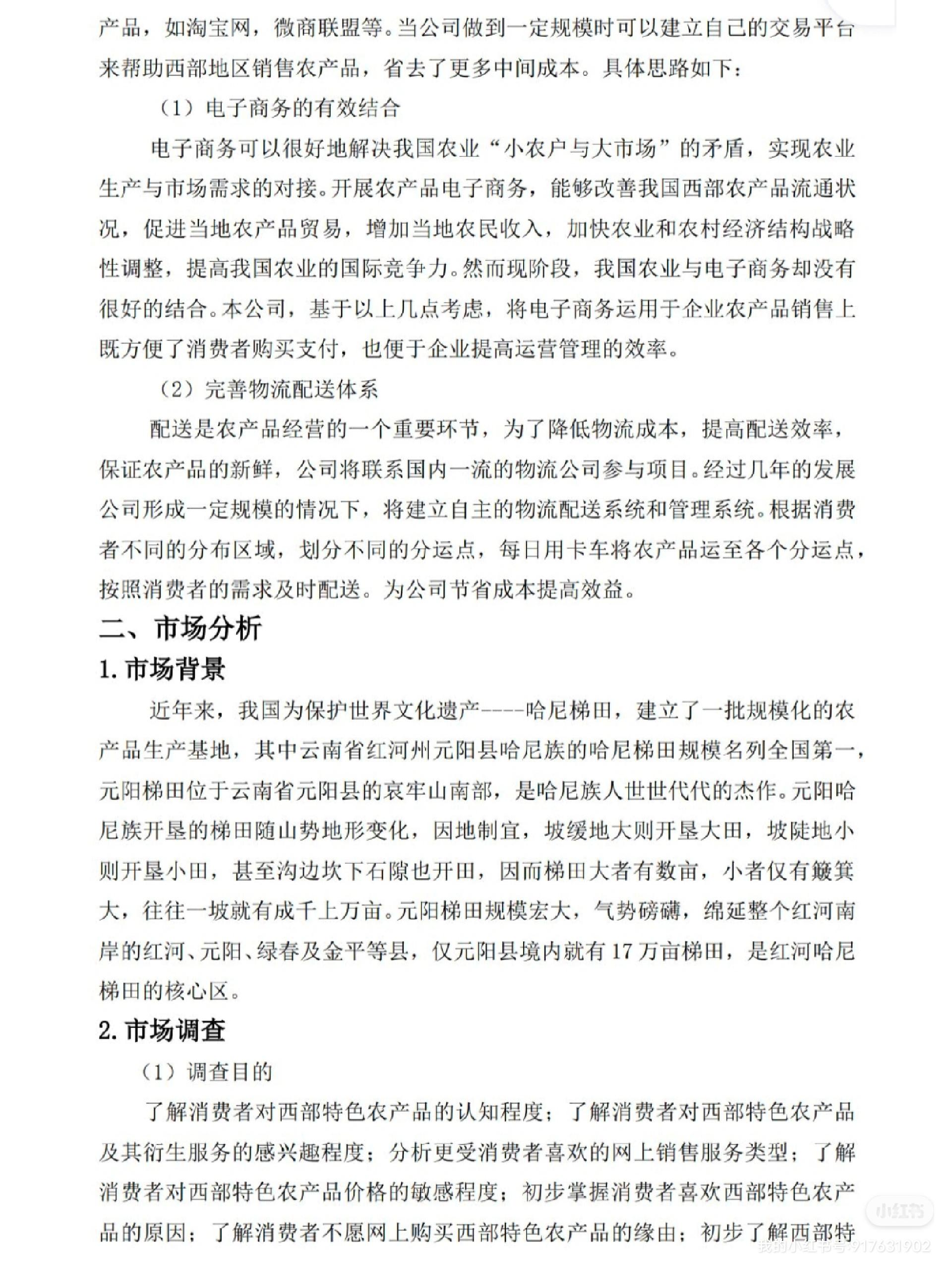 电商创业规划计划书1000字(电商创业规划计划书1000字怎么写)