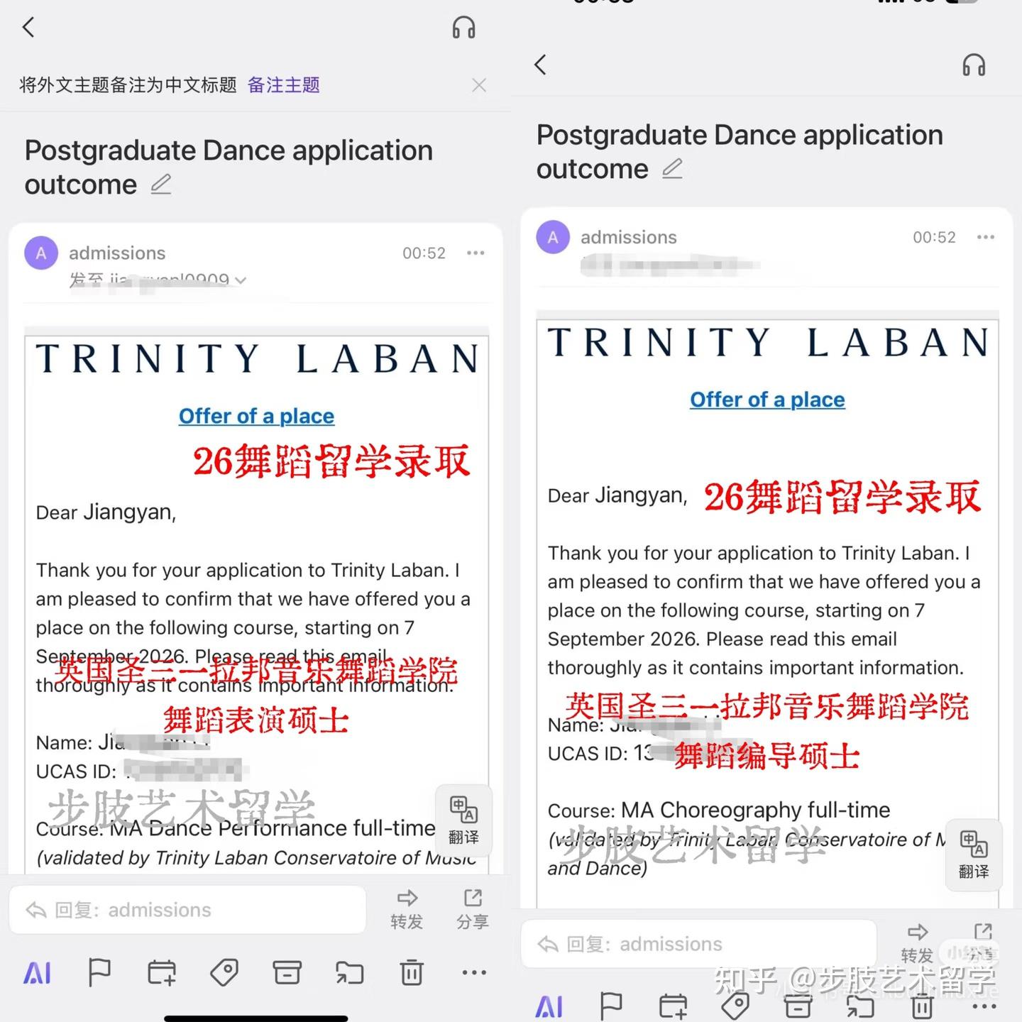 2026圣三一舞蹈双硕士录取喜报