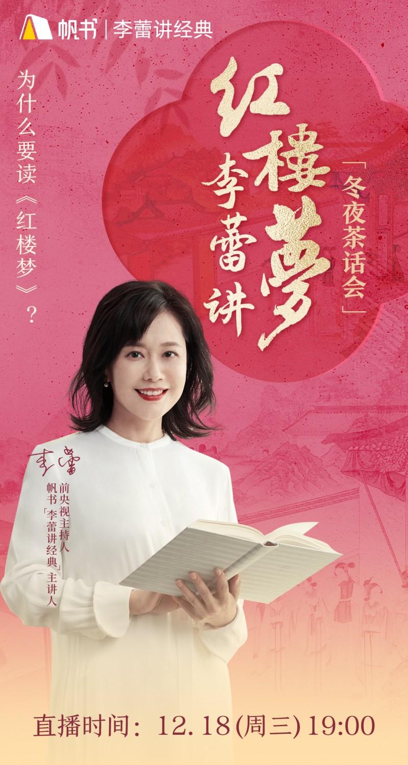 立辰生活网 的想法: 帆书app李蕾解读《红楼梦》,看经典与女性力量的