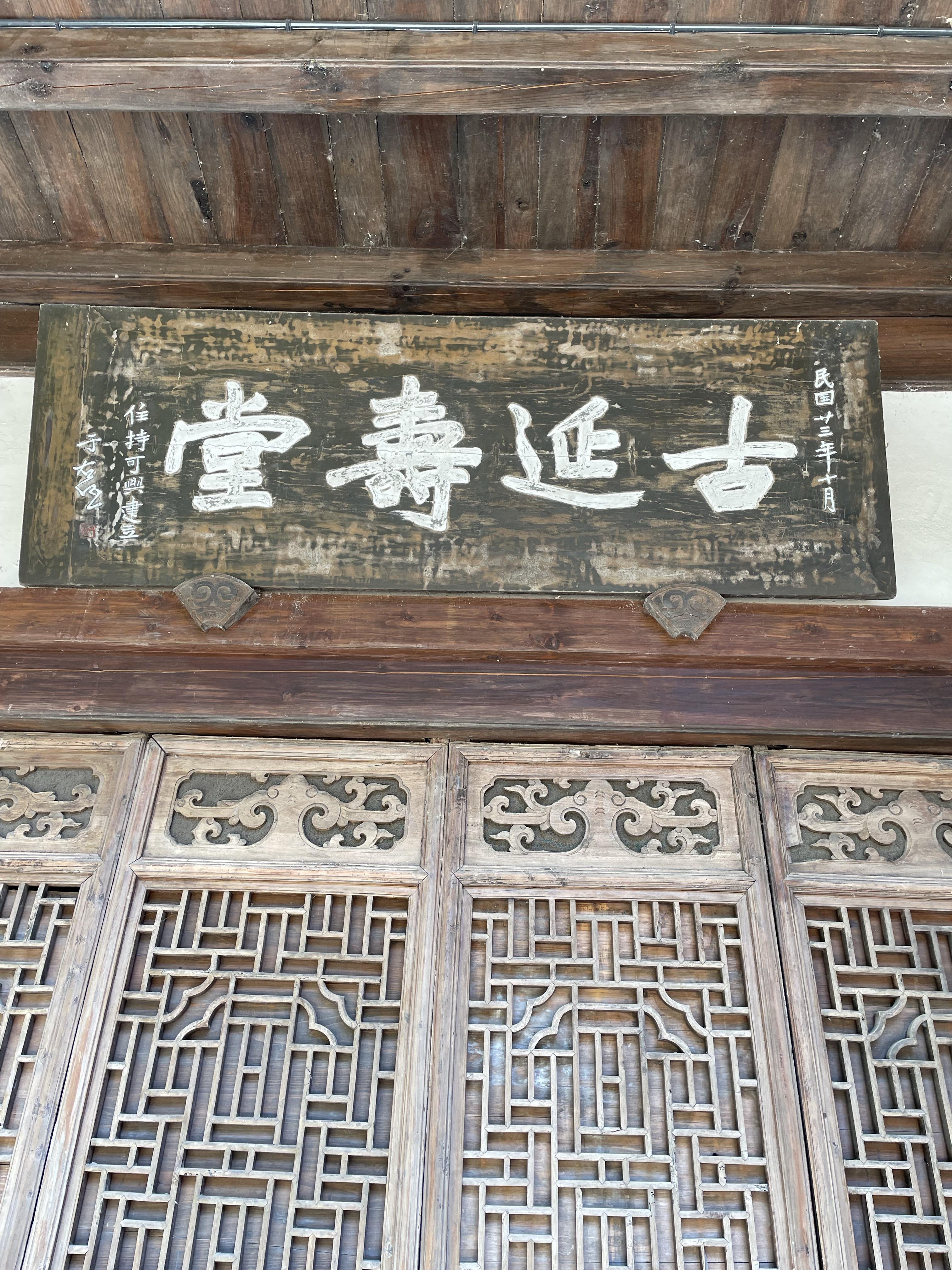 云行旅图 的想法: 古延寿堂,你知道在哪里吗? - 知乎