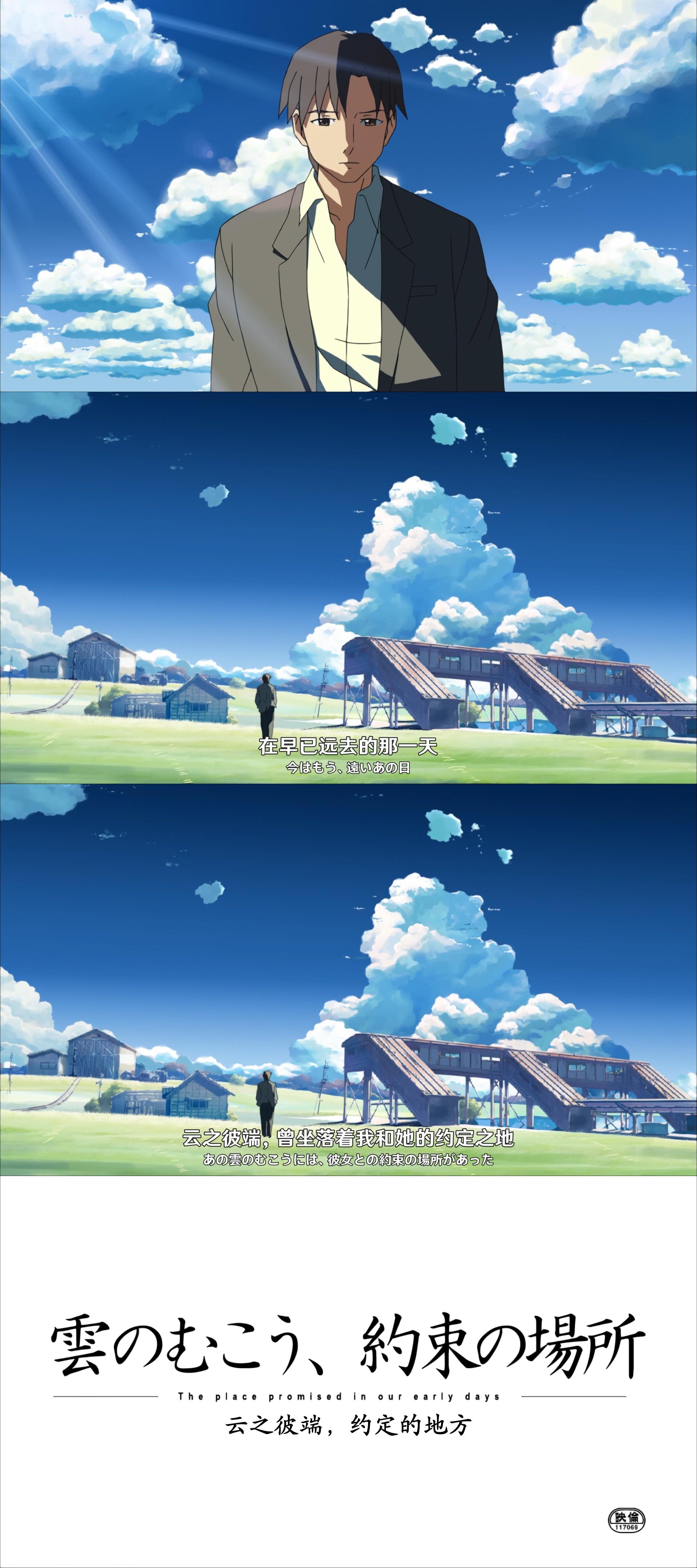 新海诚的新爱情之二云的彼端2002年25分钟短片星之声获得关注之后2004