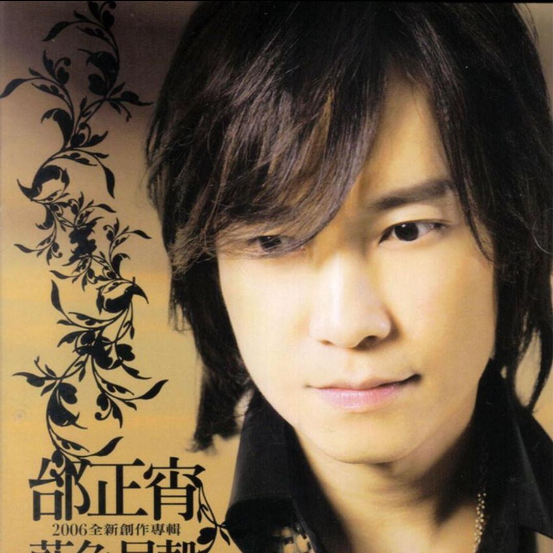 天涯 的想法: "玫瑰王子"邰正宵 | <a class="hash_tag" href="