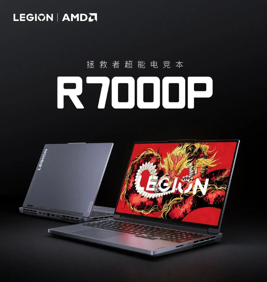 的想法: 拯救者全新 r7000p 笔记本预售: | 联想拯救者全新 【r7000p