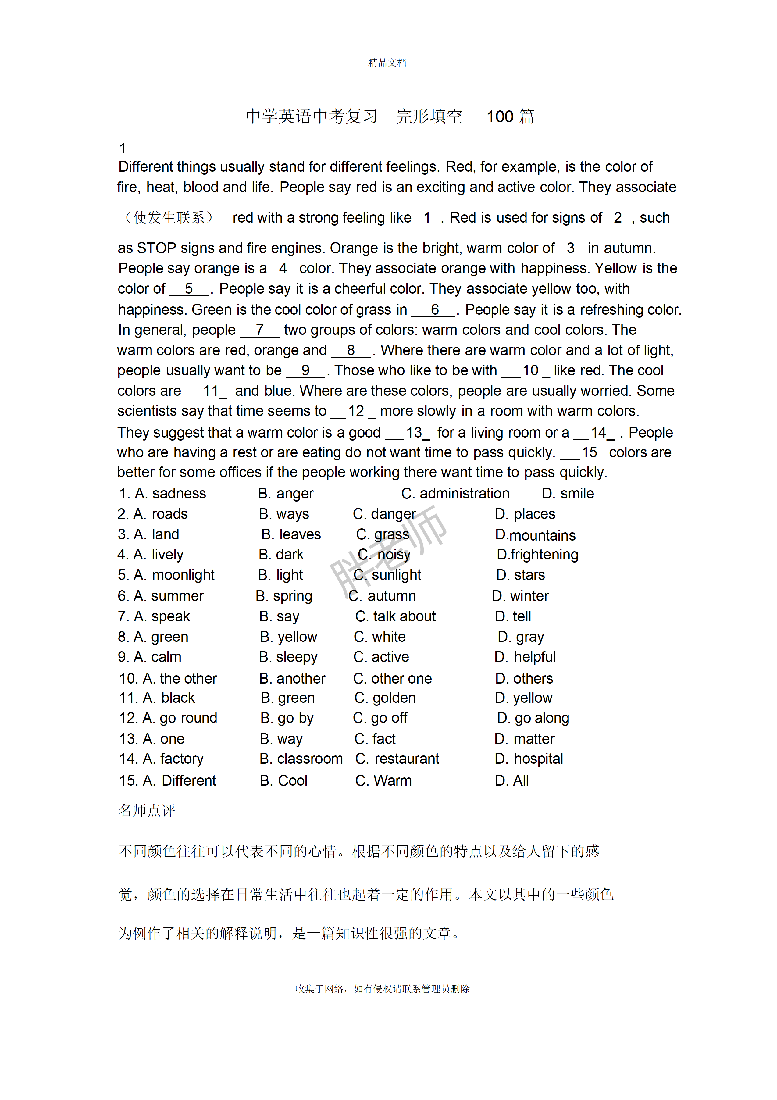 包含高考英语基础卷！单选+完形填空（基础篇），打印练的词条