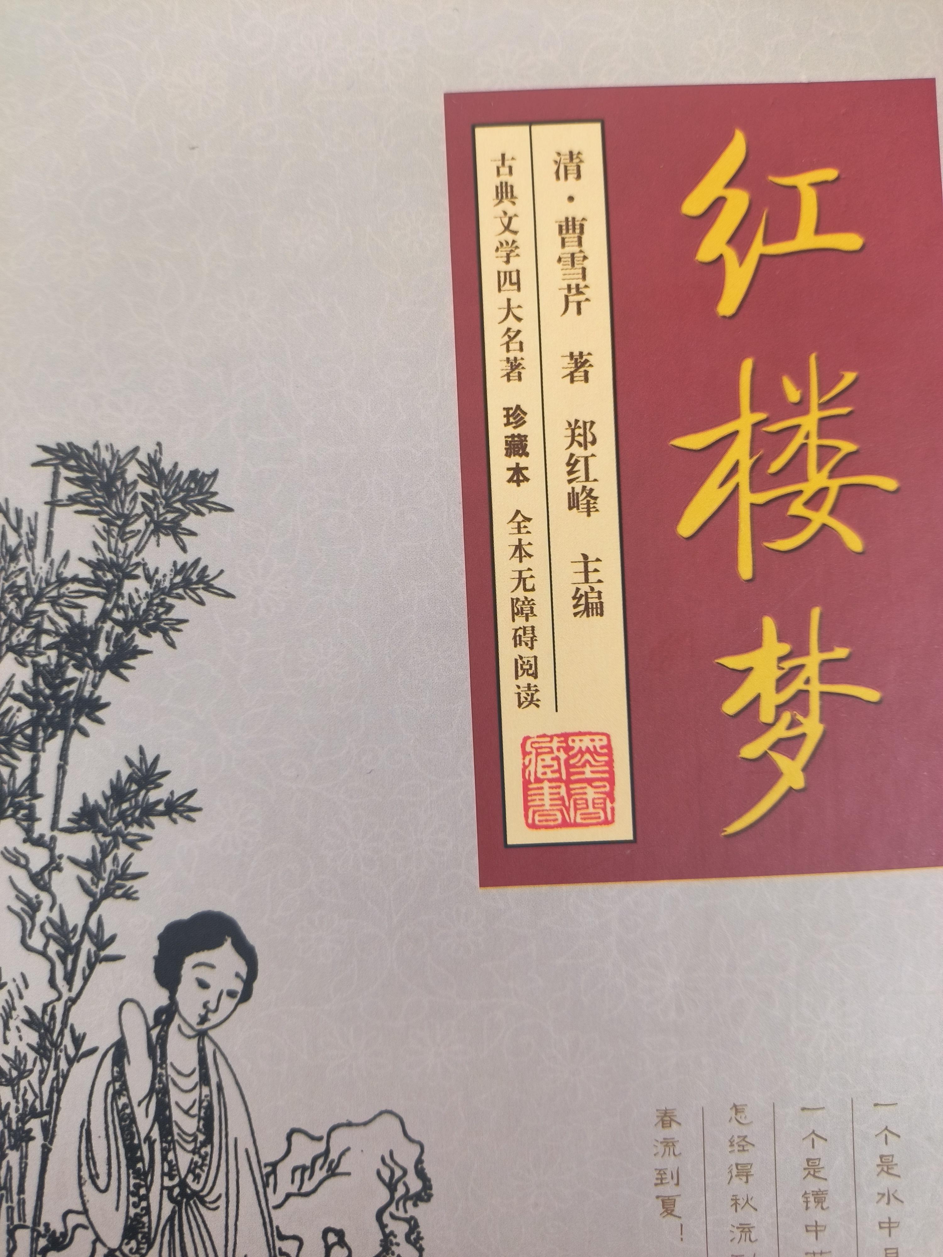 《红楼梦》第五十七回,因为「慧」紫娟情辞试贾宝玉,宝玉哥哥疯魔