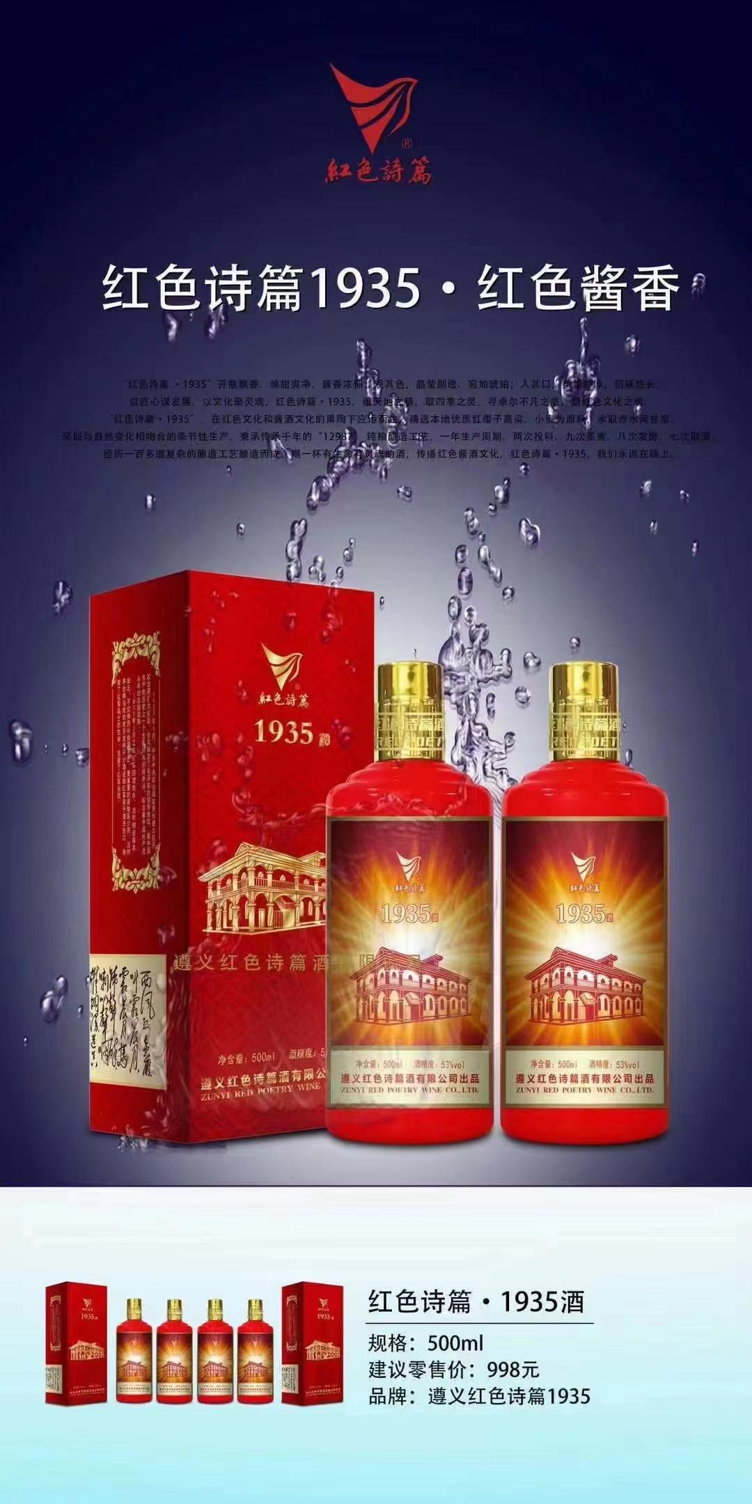 星辰阁 的想法: 哥今日推荐:遵义1935红色诗篇 br>酱香型53度,采用本