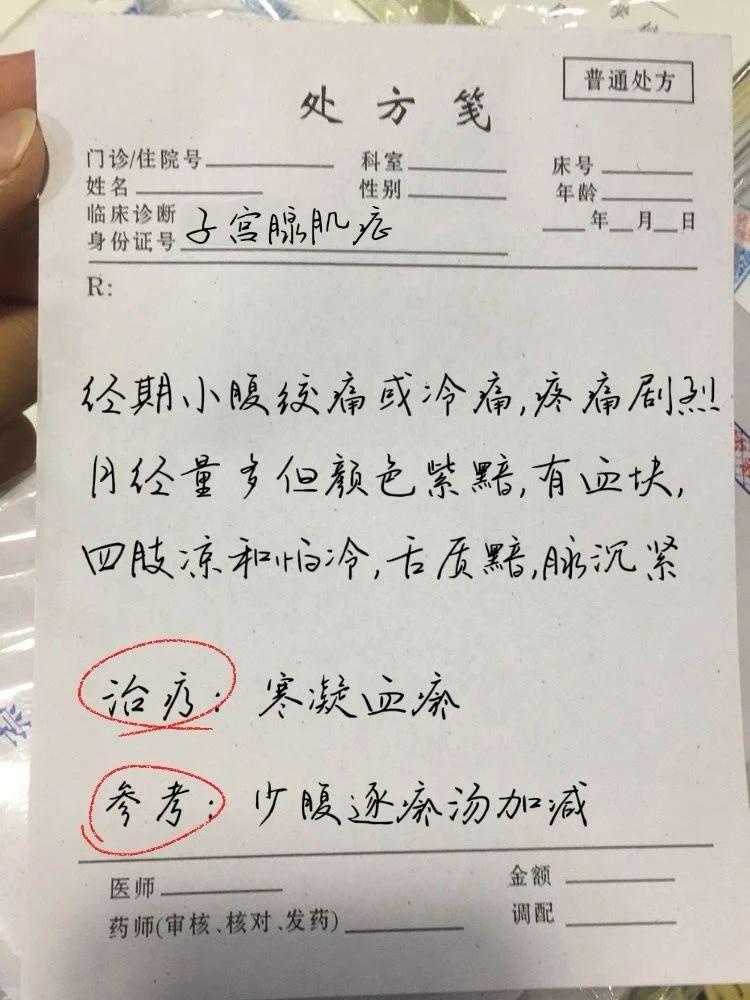 上海妇科主任 的想法: 子宫腺肌症,痛经,奇方公开!