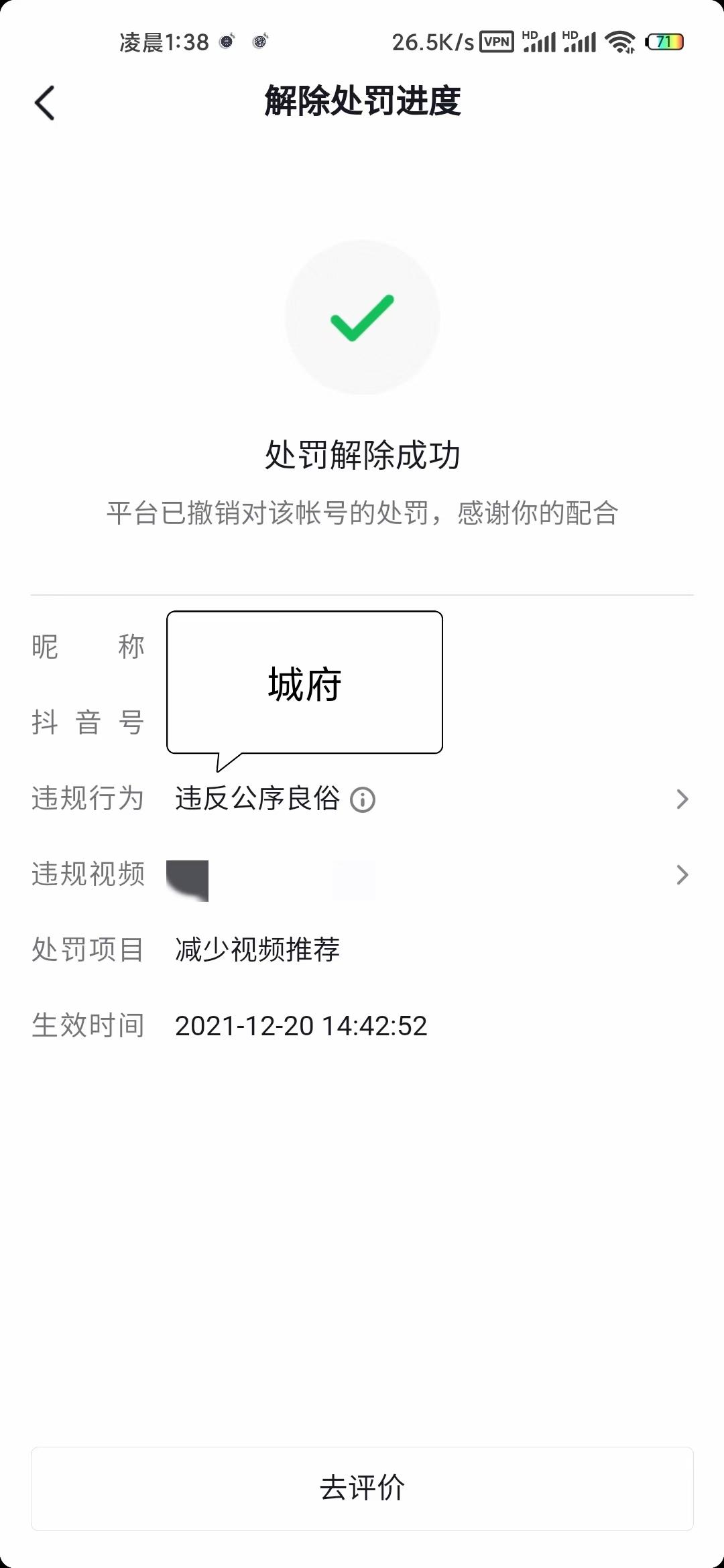 抖音出罚项目=抖音出罚项目是真是假