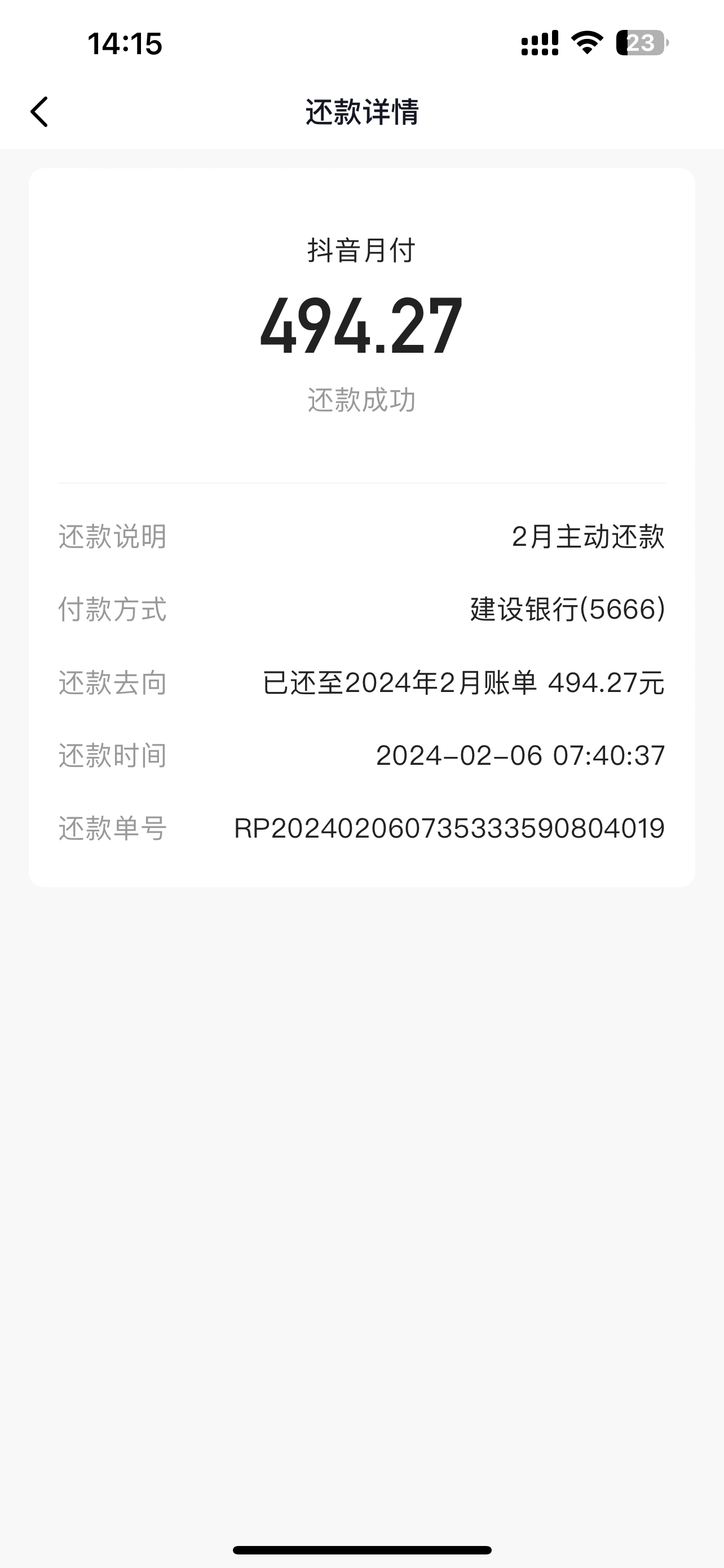 网贷还款成功短信图片