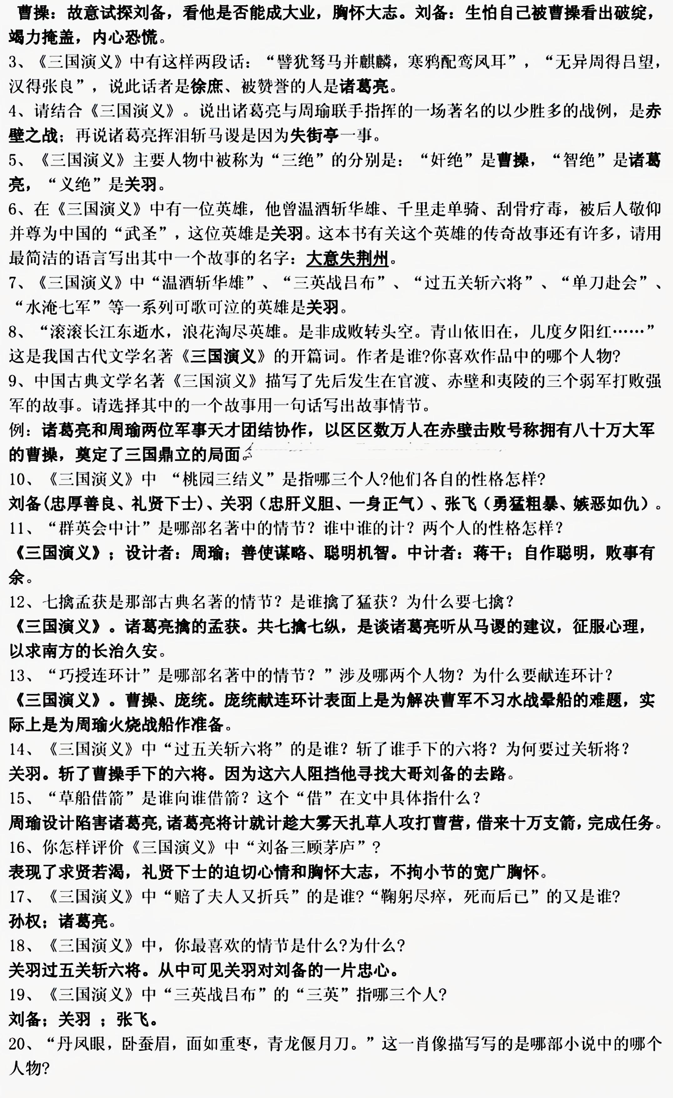 关羽单刀赴会思维导图图片