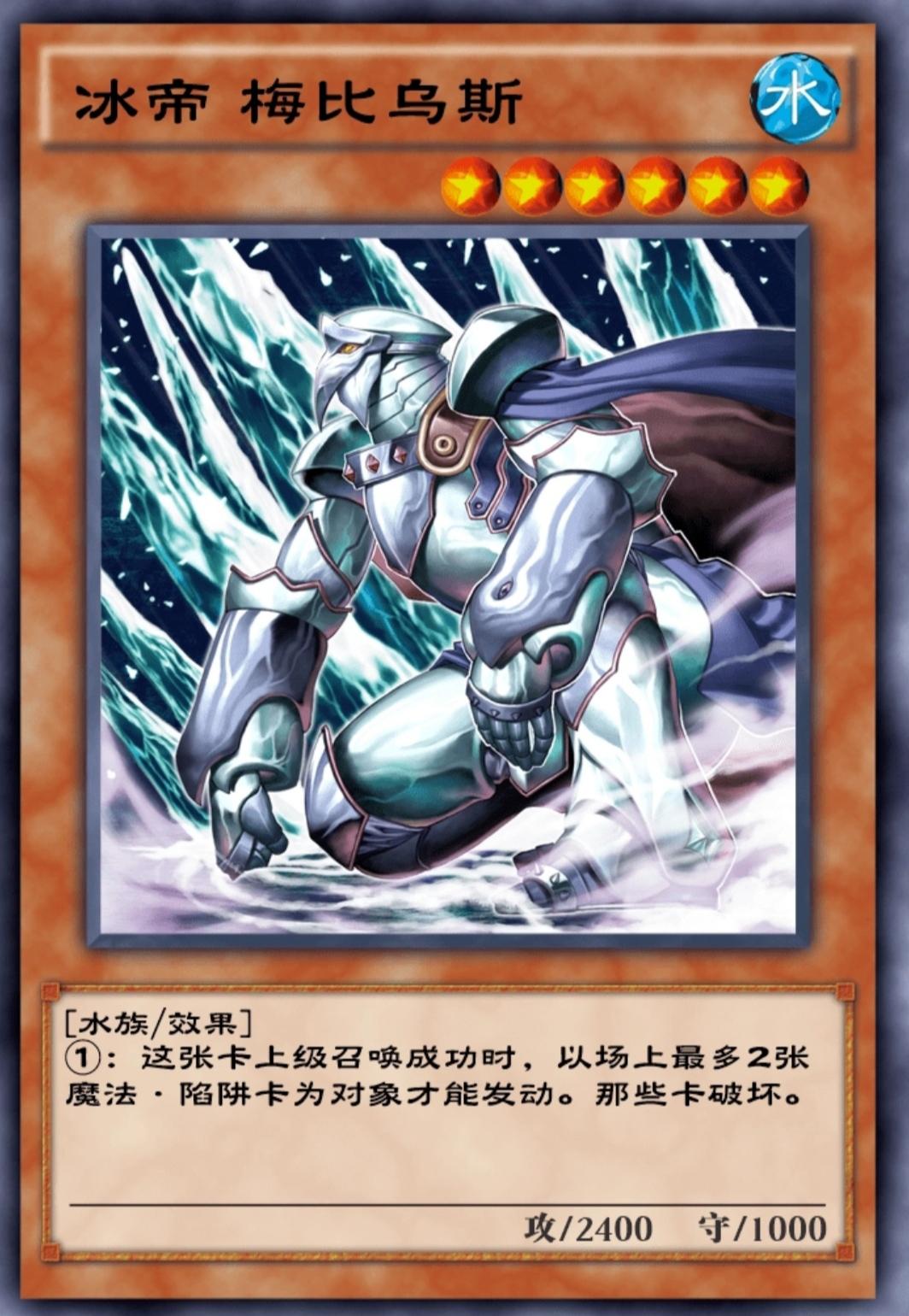 微光sps 的想法: 游戏王卡 | 冰帝 美比乌斯(怪兽,效果)(攻2400 守