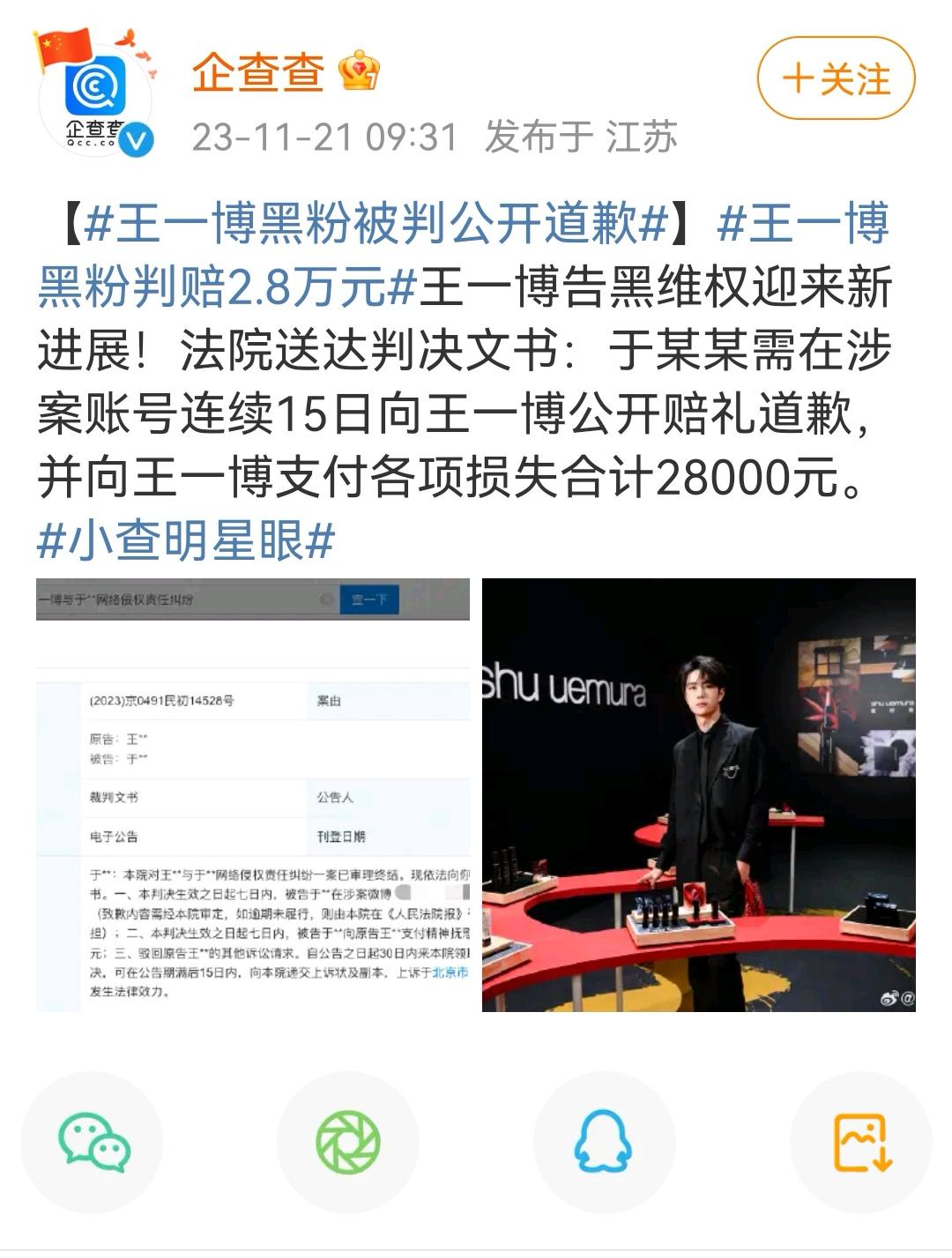 光影速递员 的想法: 王一博黑粉判赔2.