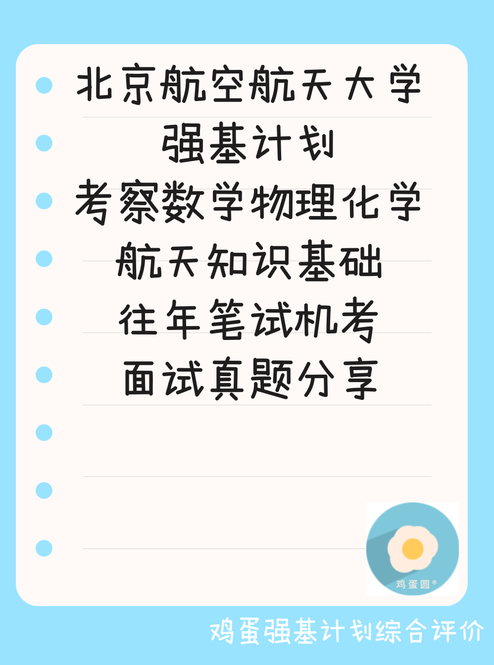 鸡蛋强基计划 的想法: 北航强基计划校测考情速览 | 北航强基计划2026年考察数学物理化学航空航天知识基础,往年笔试机考面试真… - 知乎