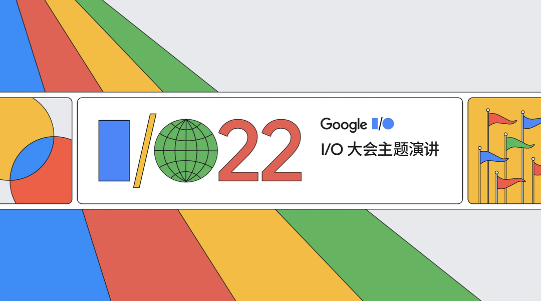 看点直击googleio2022开发者大会
