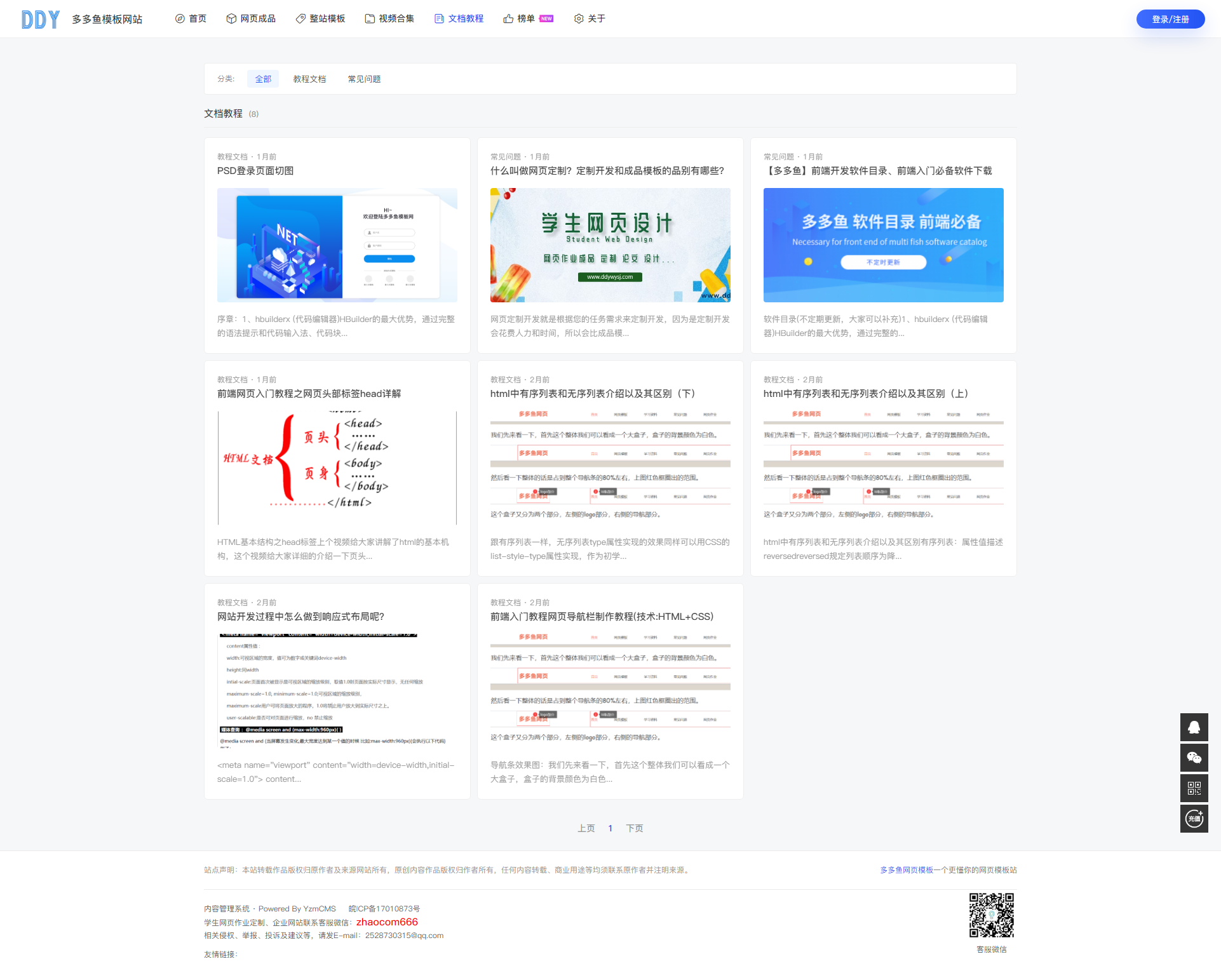 多多鱼网站制作 知乎