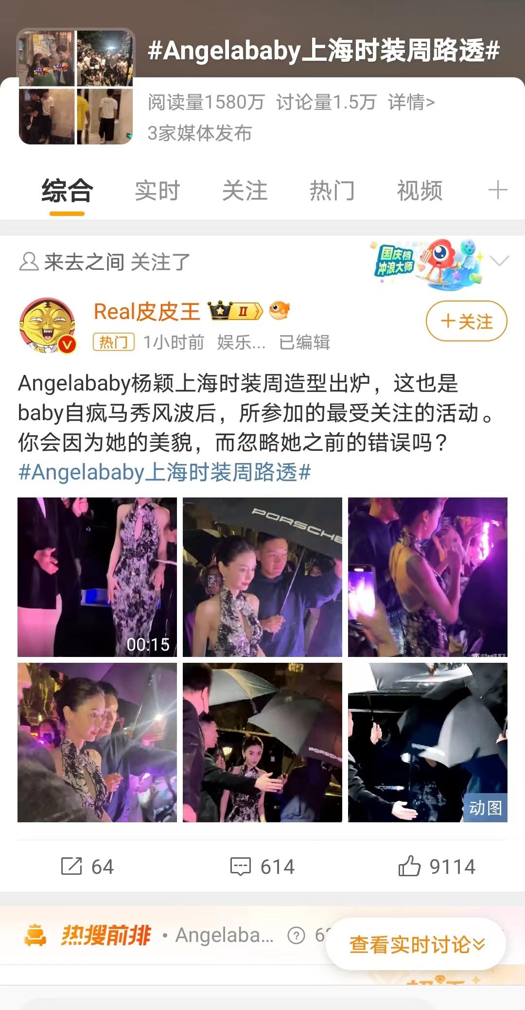 明星爆料客 的想法: 杨颖亮相上海时装周,美貌依旧但引争议 | 3月25日