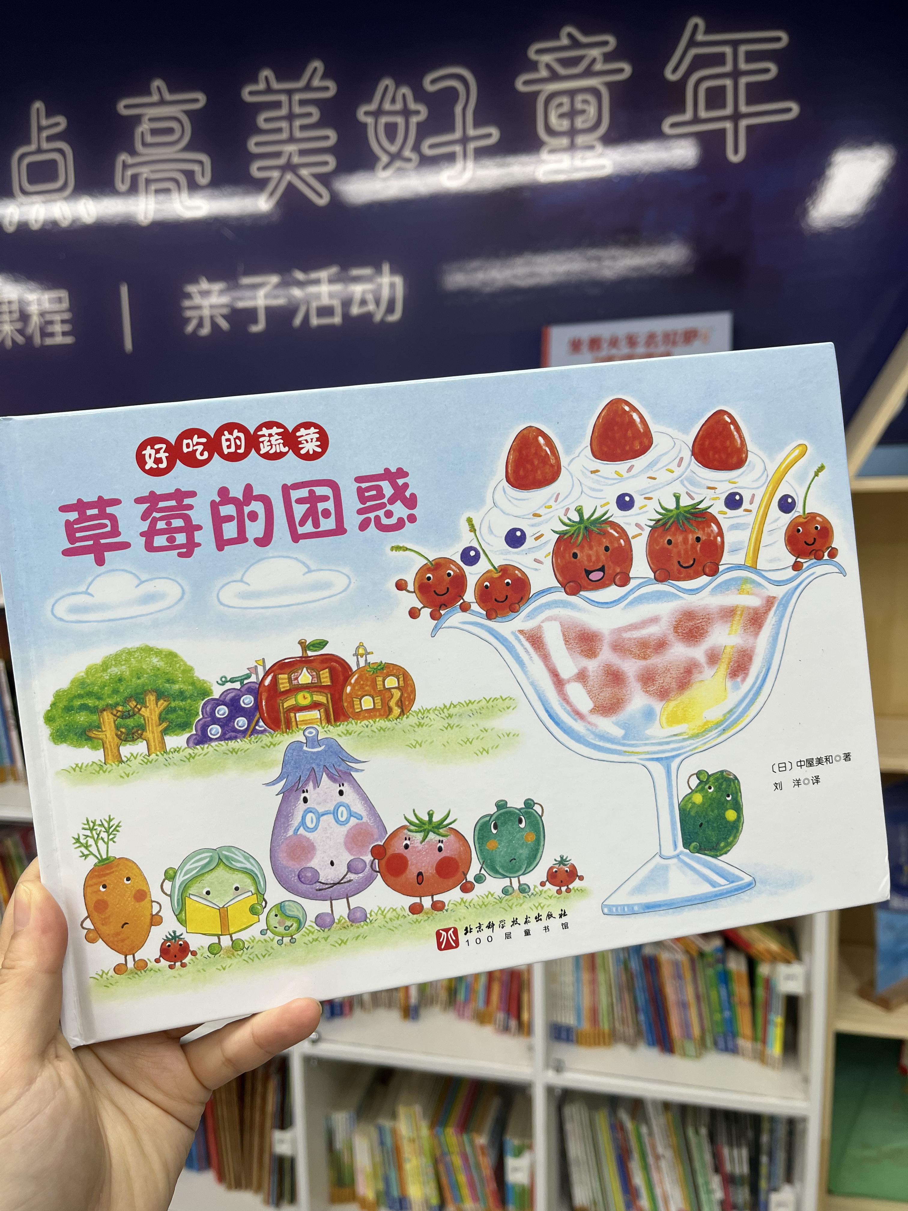 多多学绘本 的想法: 这个知识点你肯定也不知道 | 草莓竟然是蔬菜