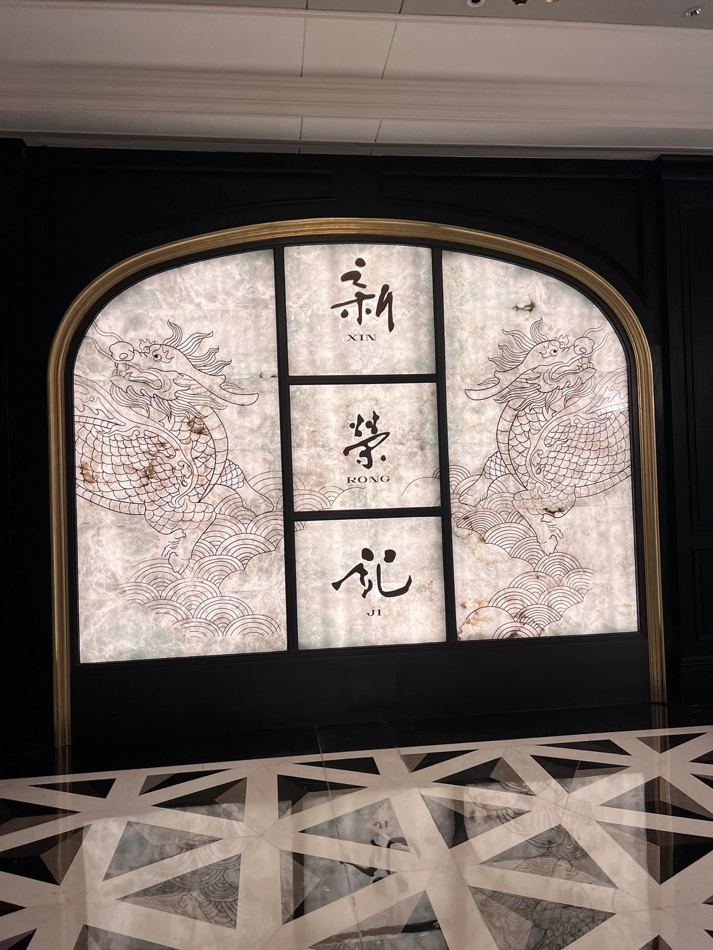 知乎作者 的想法: 体验米其林餐厅新荣记 | 第一次到成都新荣记吃饭