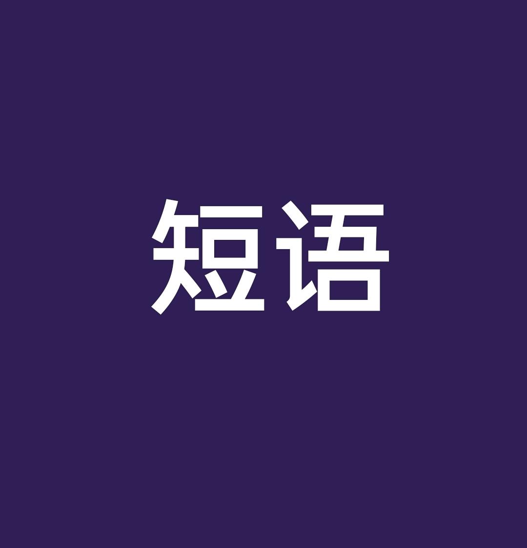 好奇的凯尔顿 的想法: 每日日语单词 | 擽る 〔 くすぐる 〕他動詞含义1：使发痒，胳肢。例句：足の裏を擽る。/搔脚底。含义2：… - 知乎
