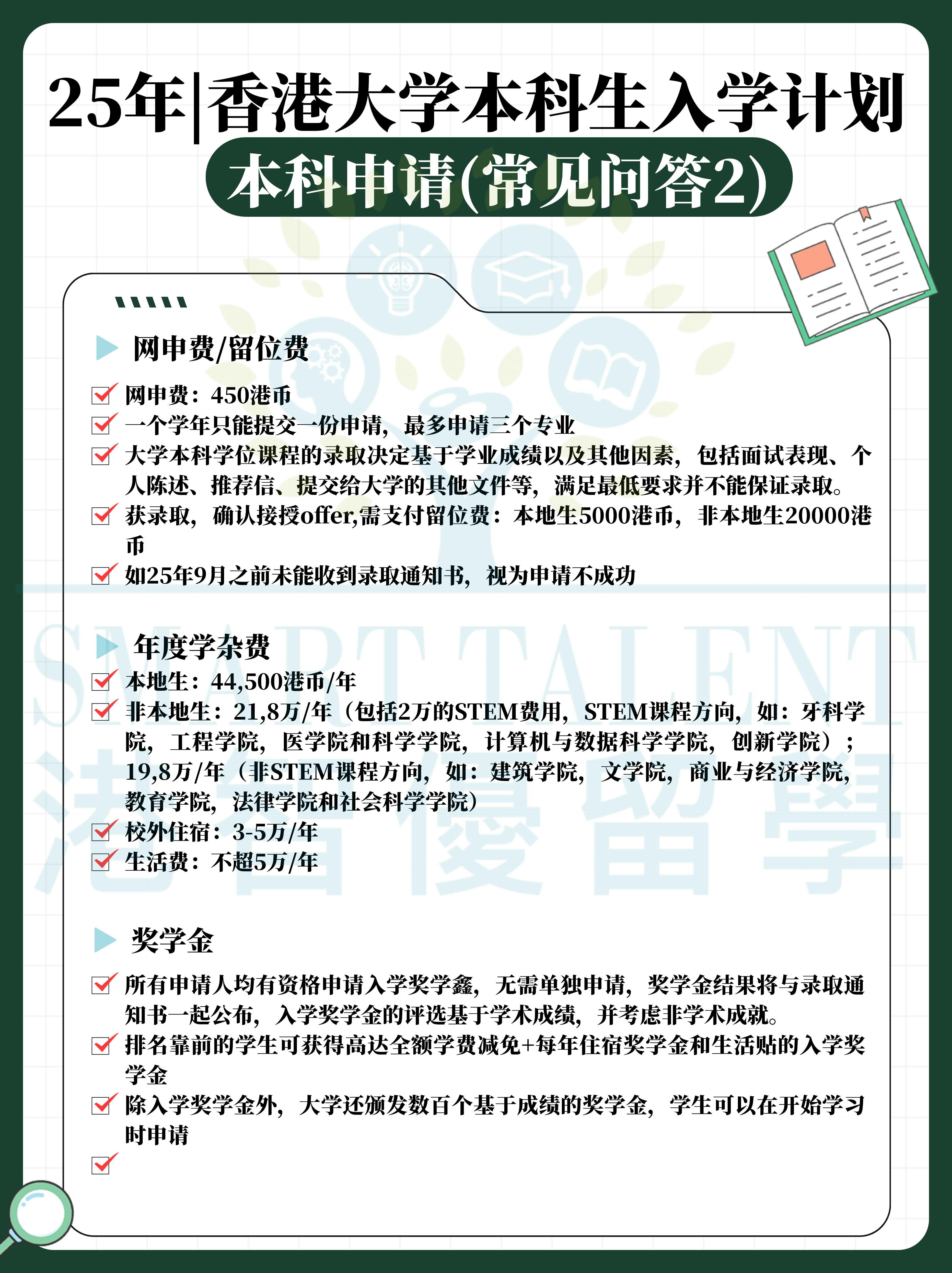 港智优留学 的想法 25年|香港大学本科申请篇(1 br>想成为hkuer❓