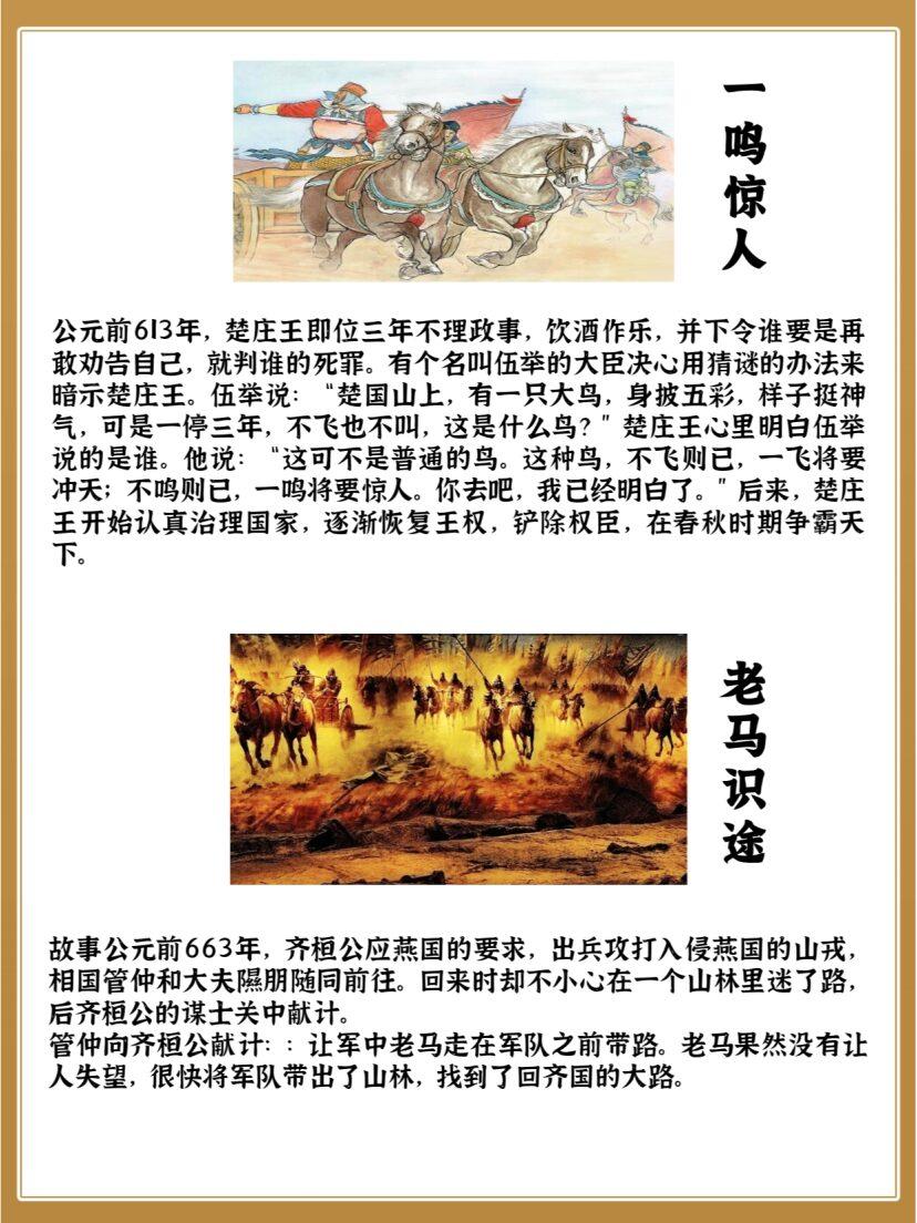 春秋战国历史典故春秋战国历时500余年是中国历史上的一段大分裂时期