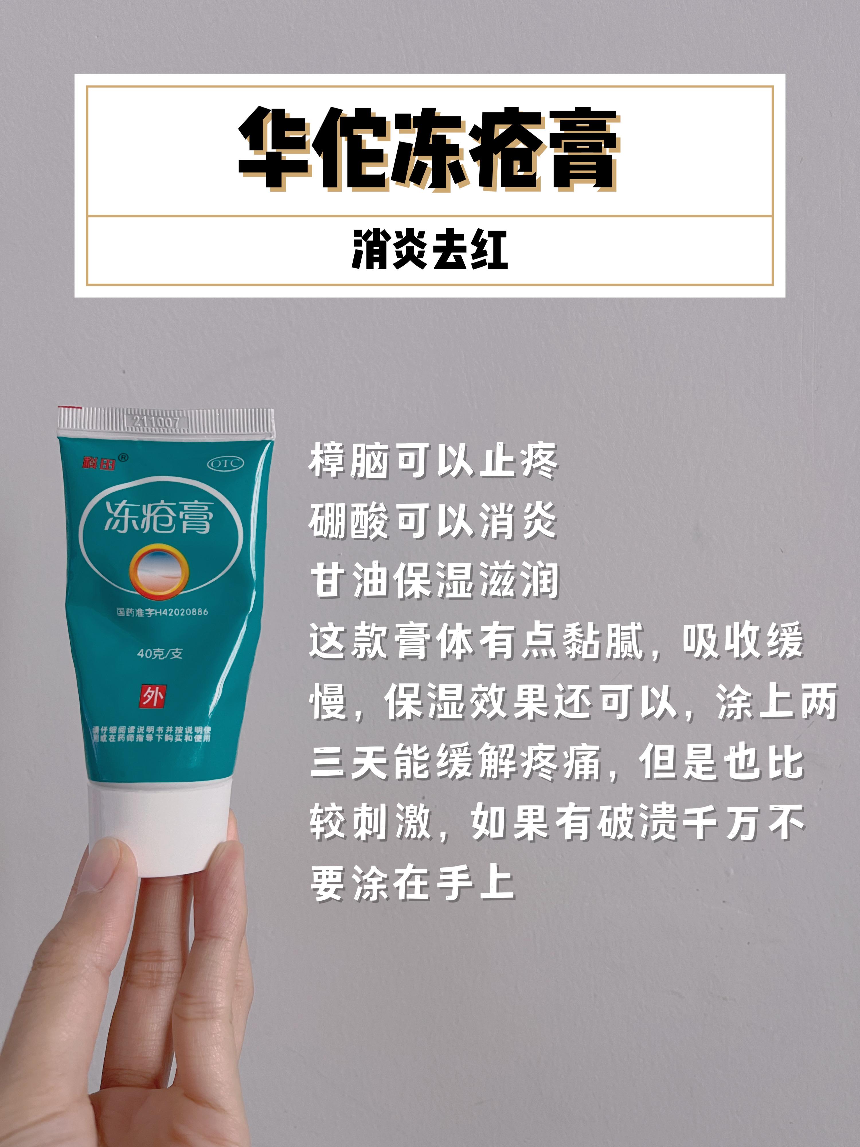 野孩子 的想法: 不同成分的冻疮膏应该怎么选择?一篇告诉你 | 1.