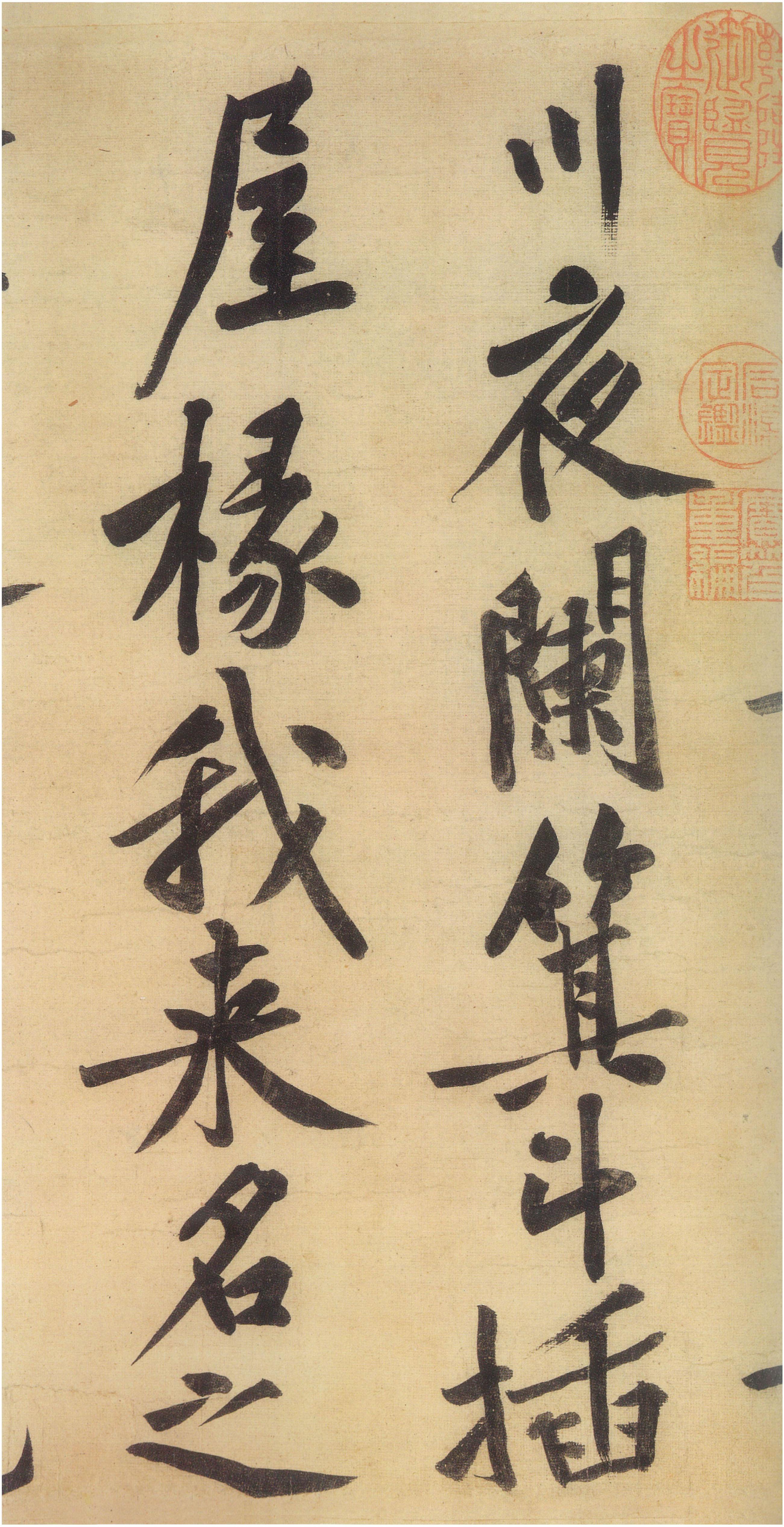 南之南 的想法: 黄庭坚《松风阁诗帖》