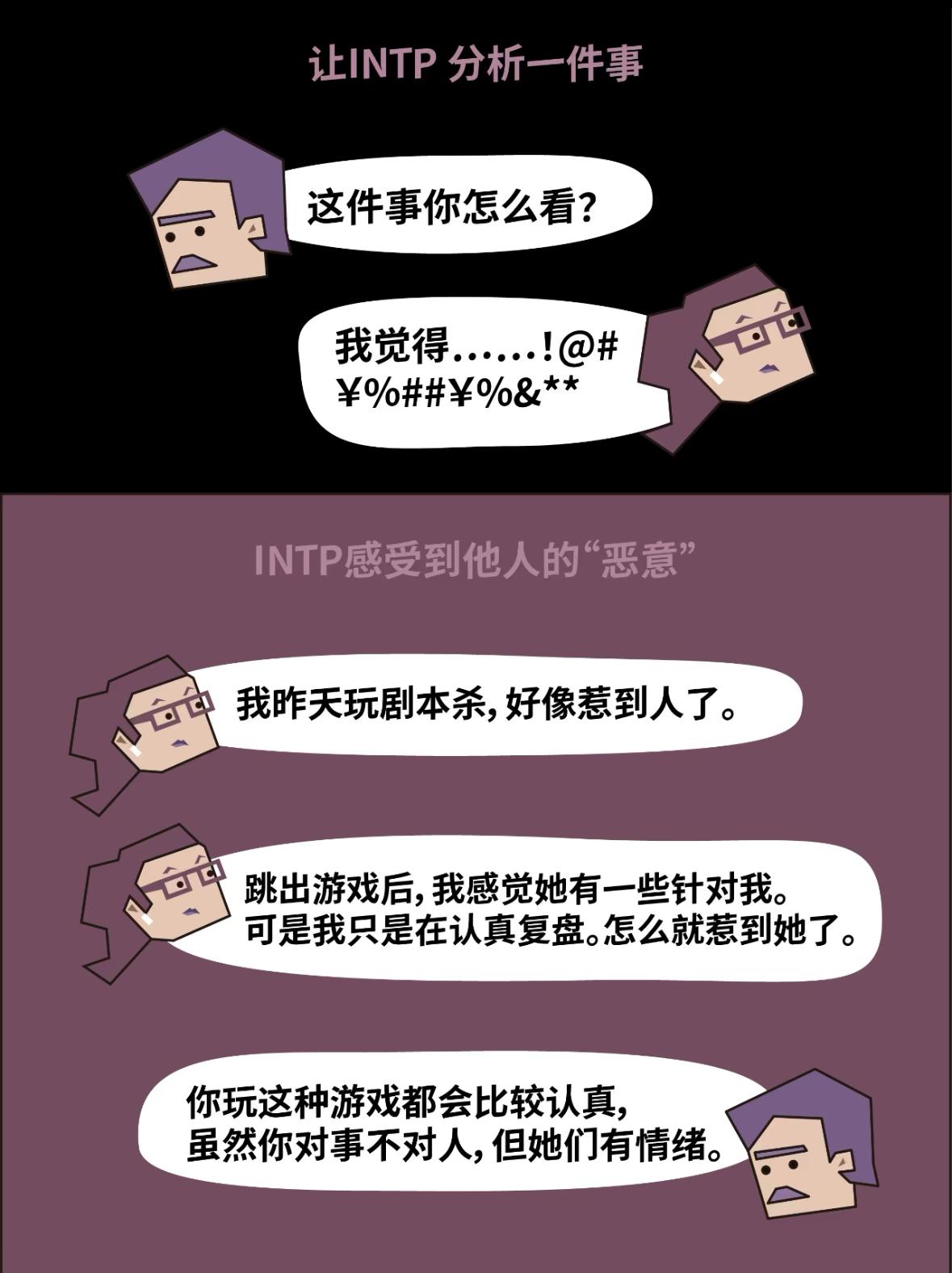 intp的缺点分析情感缺失情绪洞察力低下爱较真虽然对事不对人但别人往