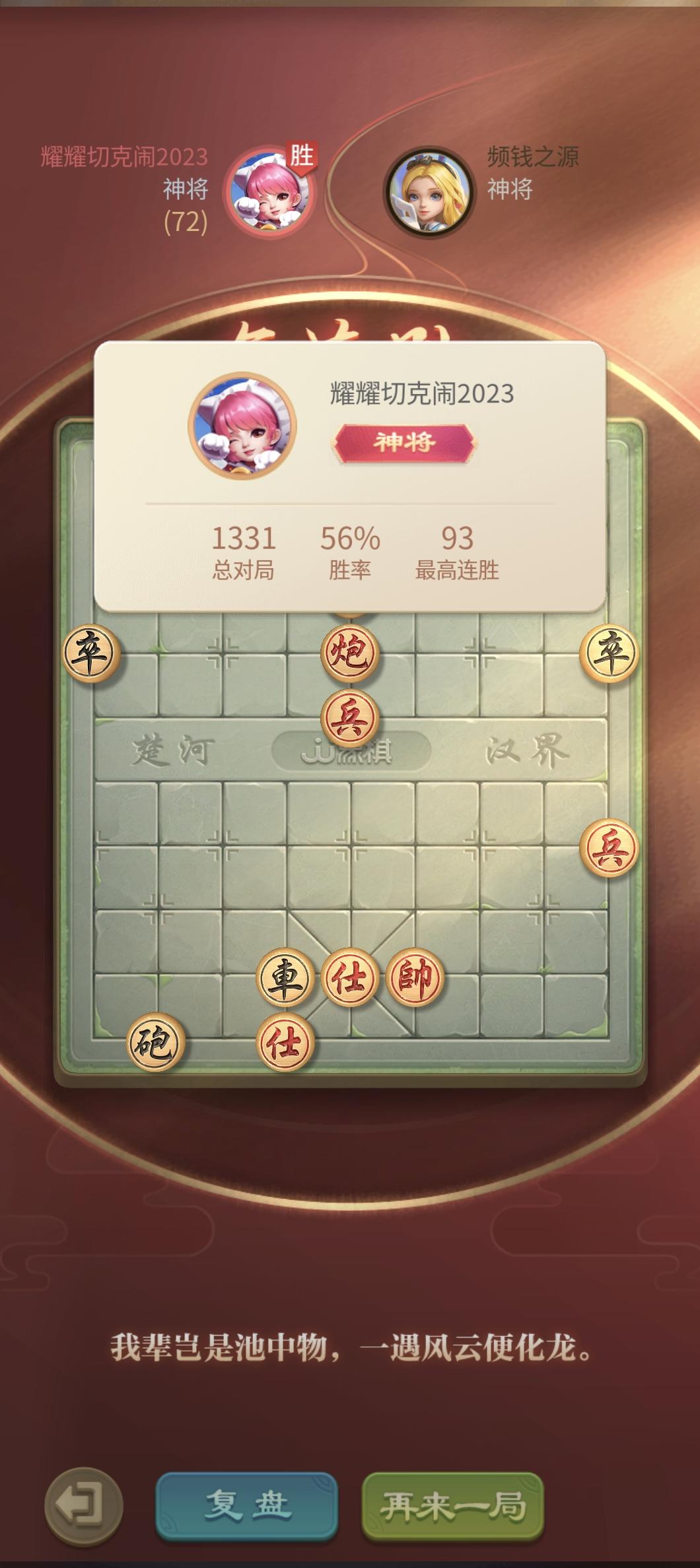 么么哒 的想法: 大家在jj象棋上最多多少连胜呢?