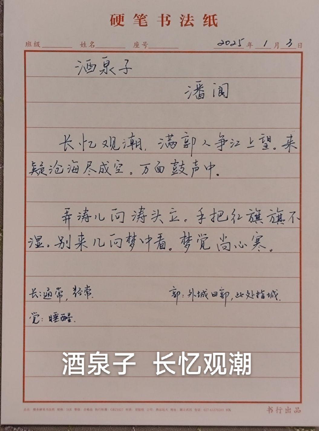 的想法: 手写古诗词~~酒泉子 长忆观潮