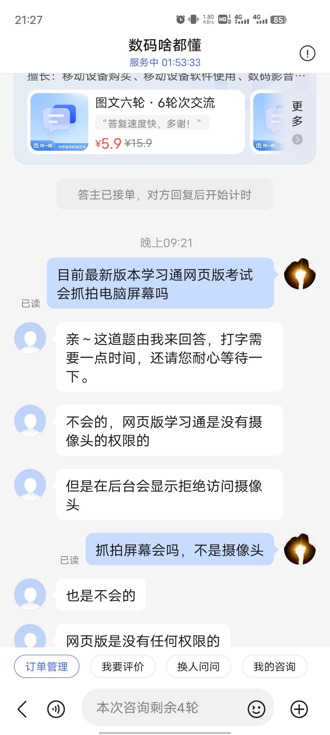 学习通的抓拍范围的简单介绍