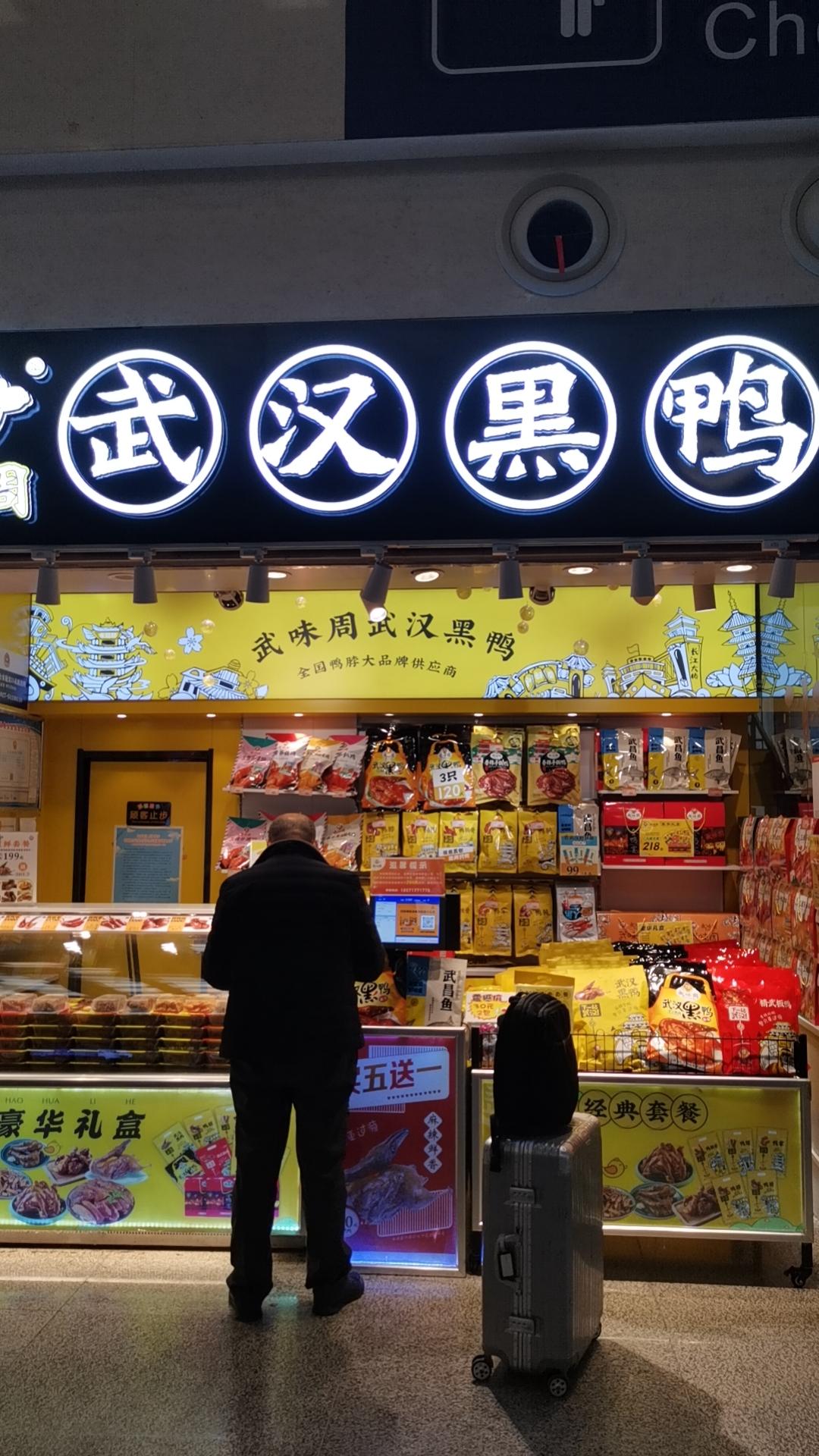 检验君建哥 的想法: 武汉周黑鸭